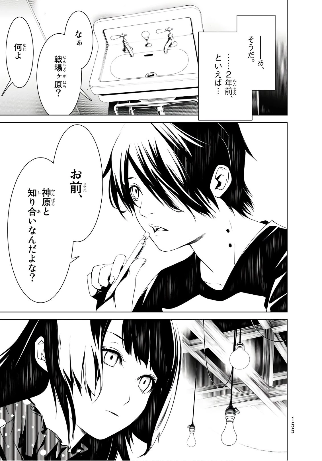 化物語 第26話 - 17