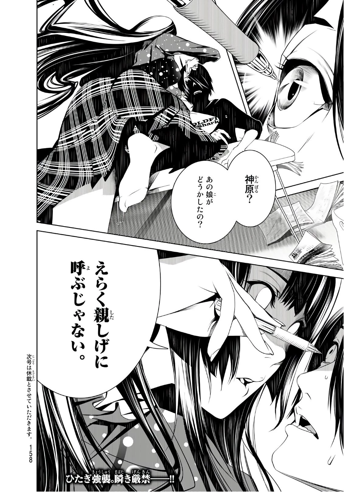 化物語 第26話 - 20
