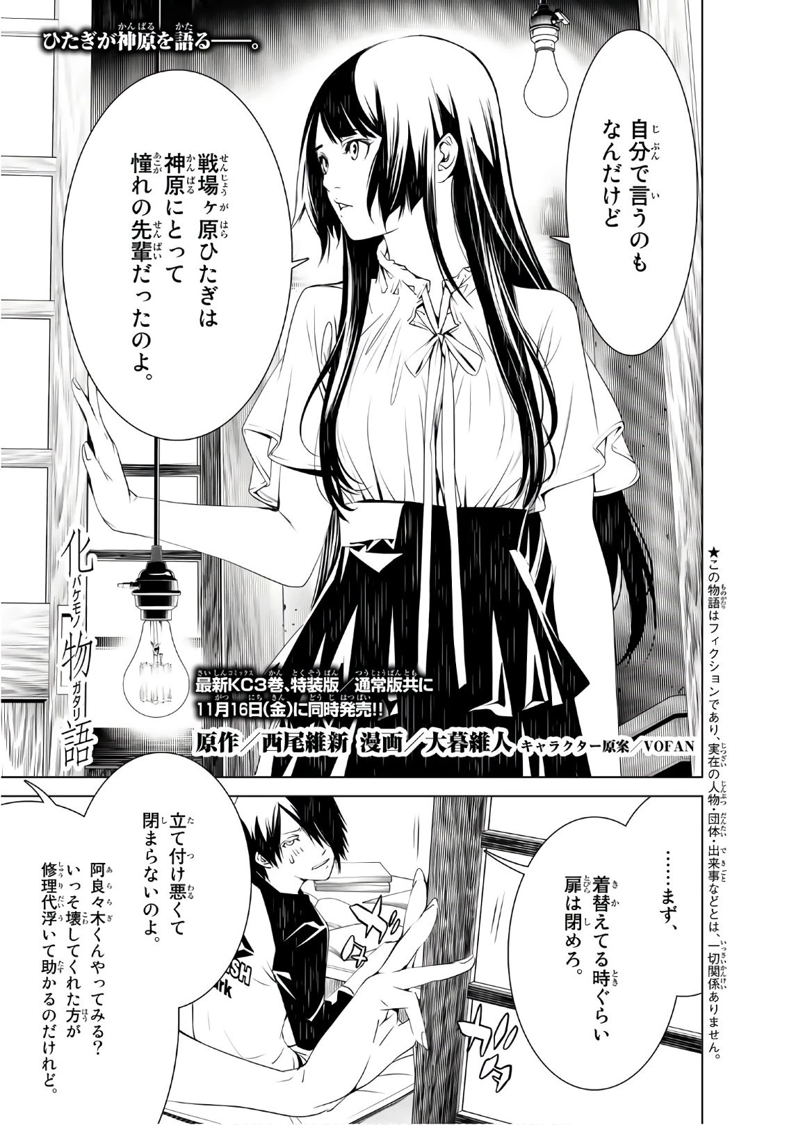 化物語 第28話 - 1