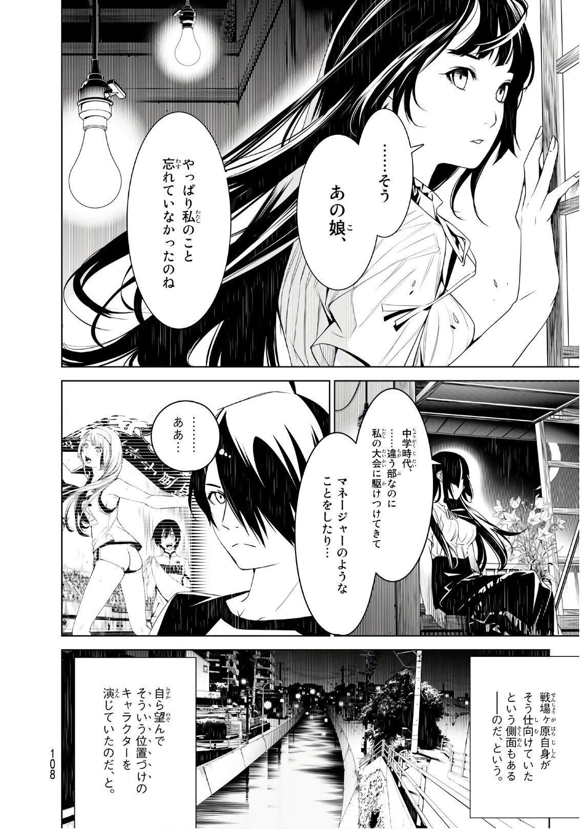 化物語 第28話 - 2