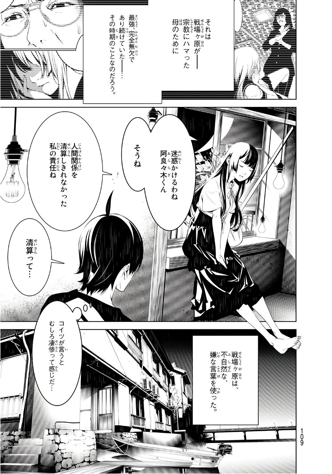 化物語 第28話 - 3