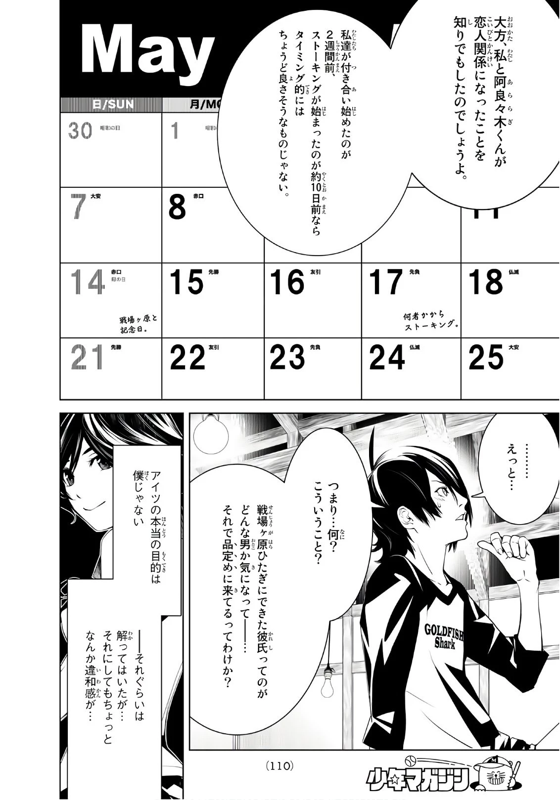 化物語 第28話 - 4