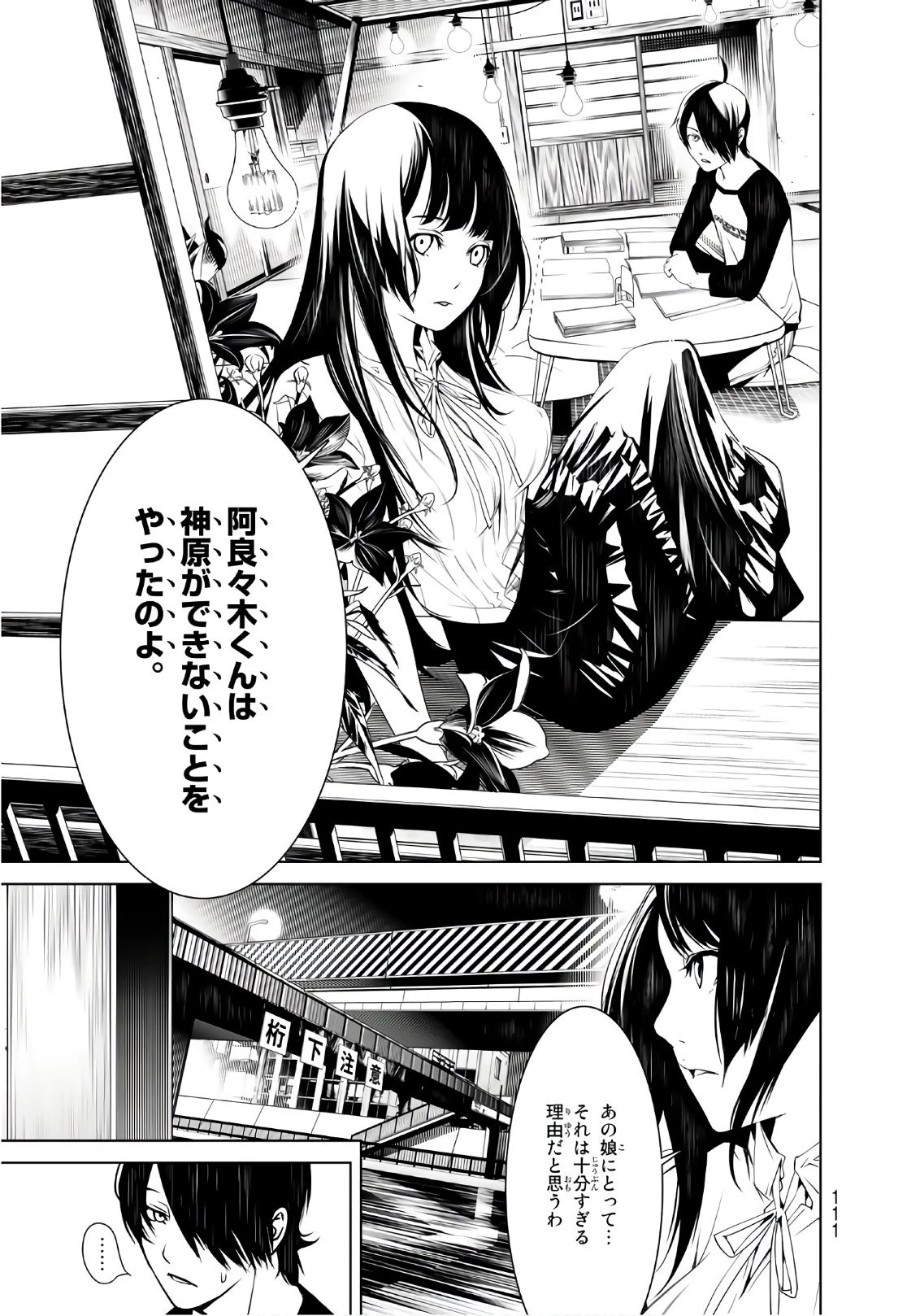 化物語 第28話 - 5