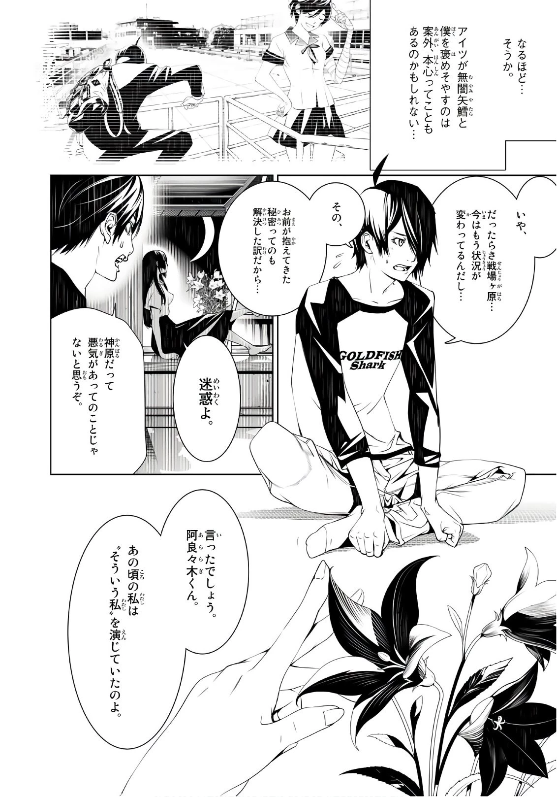 化物語 第28話 - 6