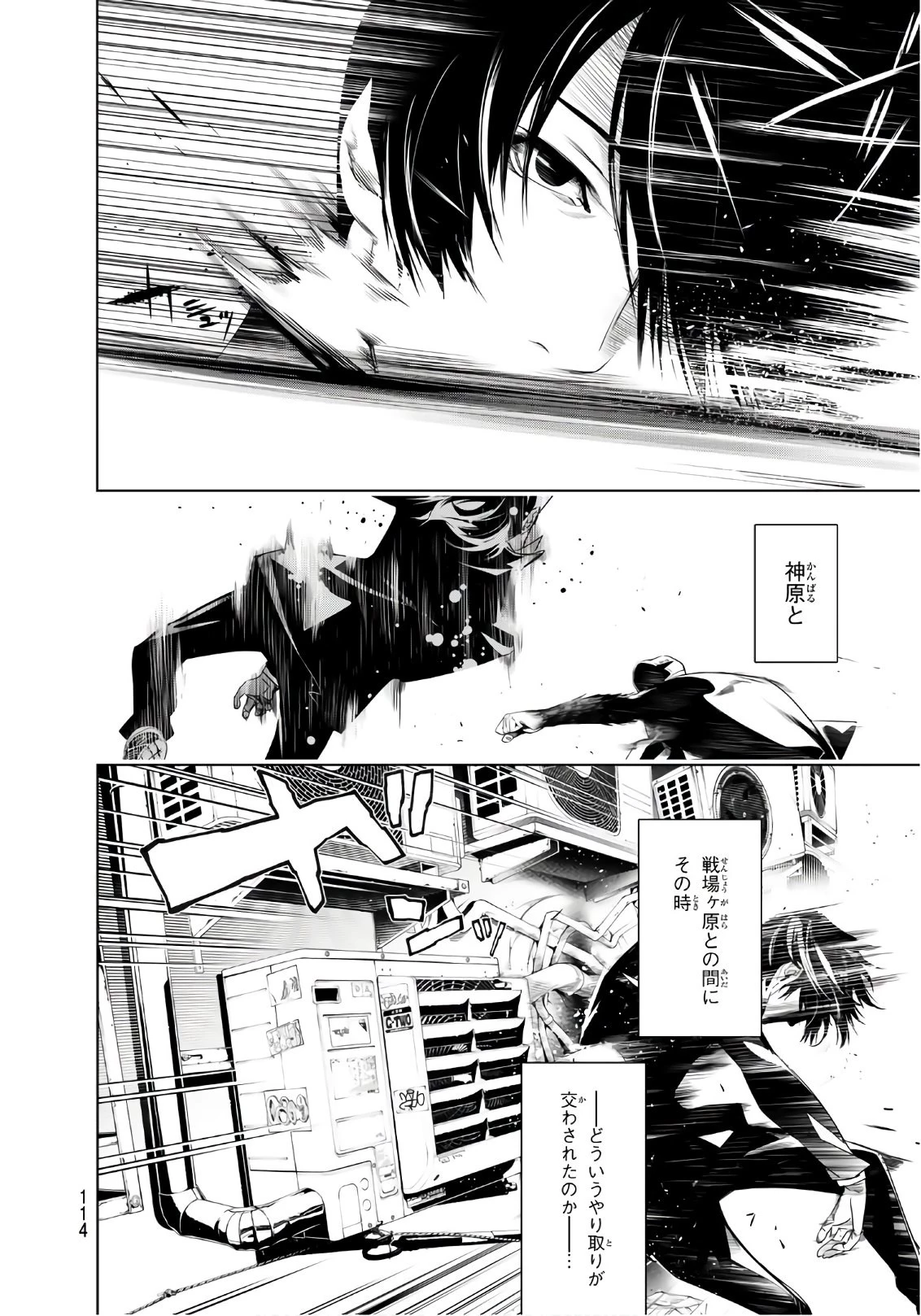 化物語 第28話 - 8