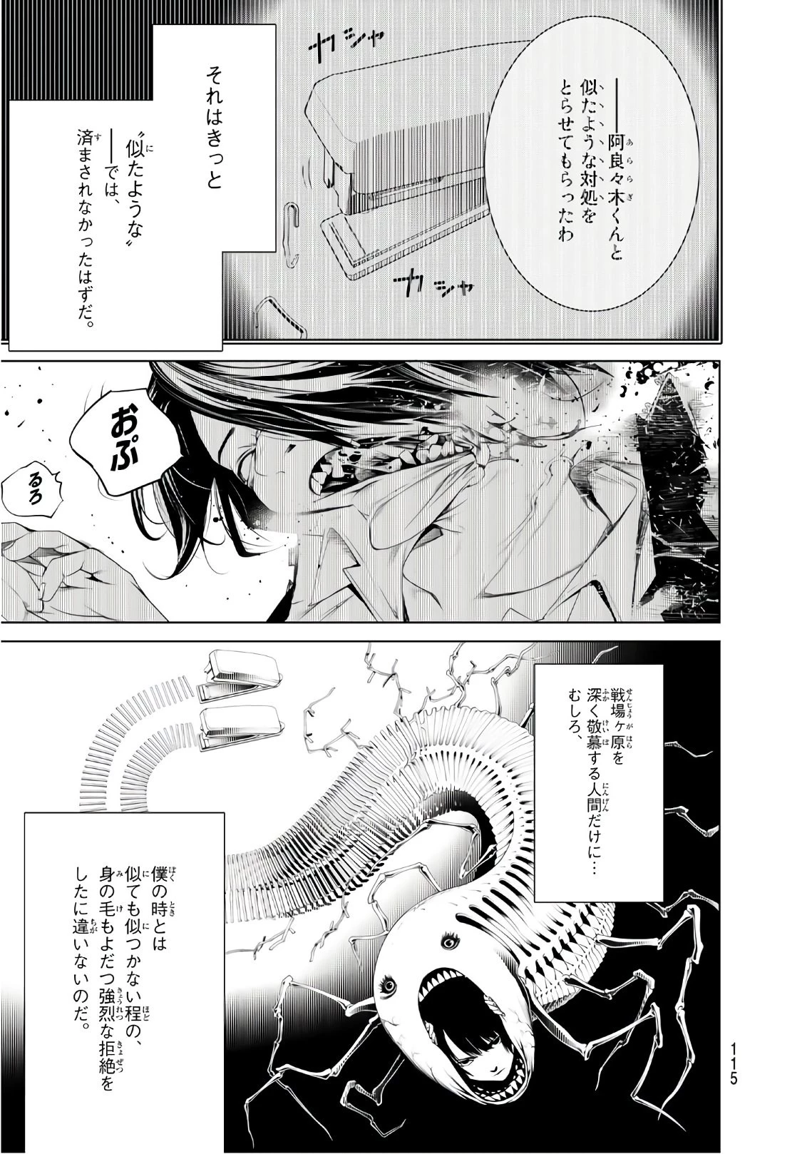 化物語 第28話 - 9