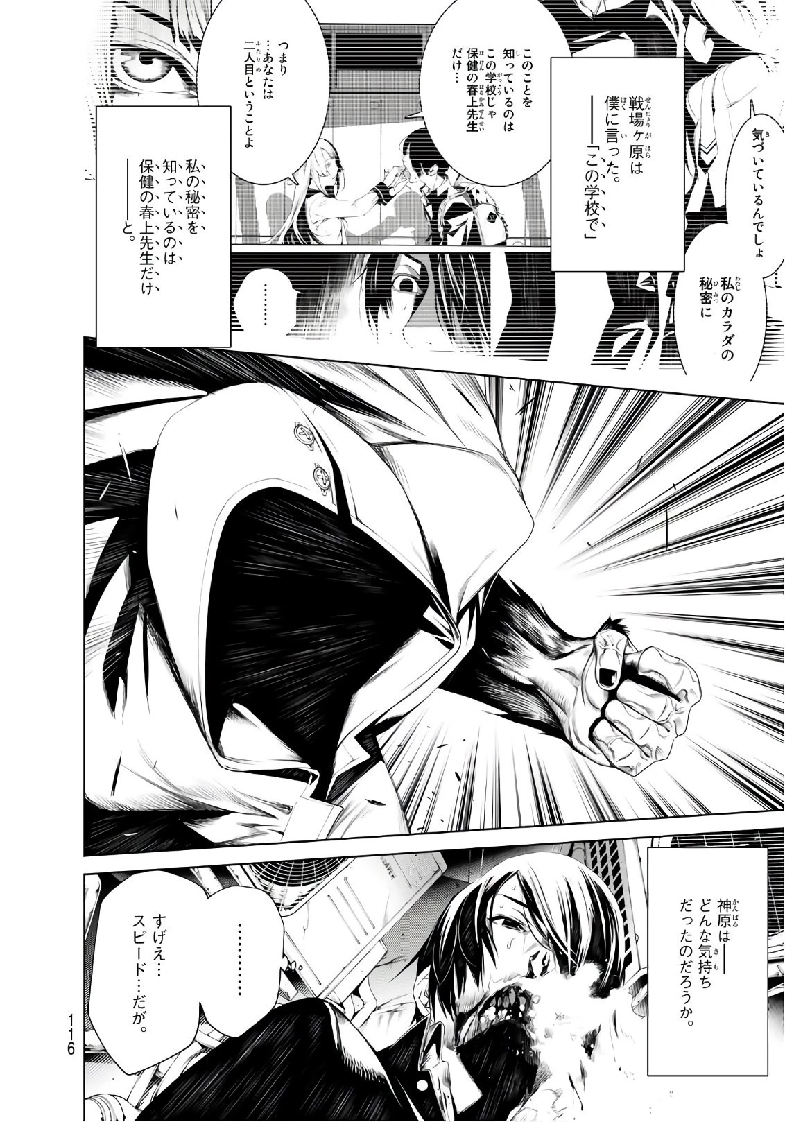 化物語 第28話 - 10