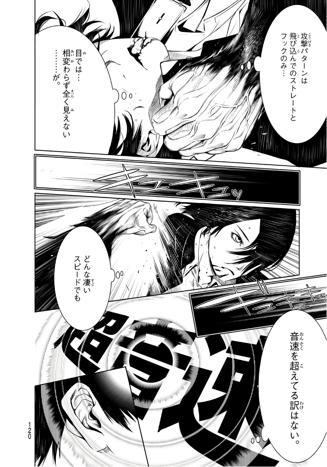 化物語 第28話 - 14