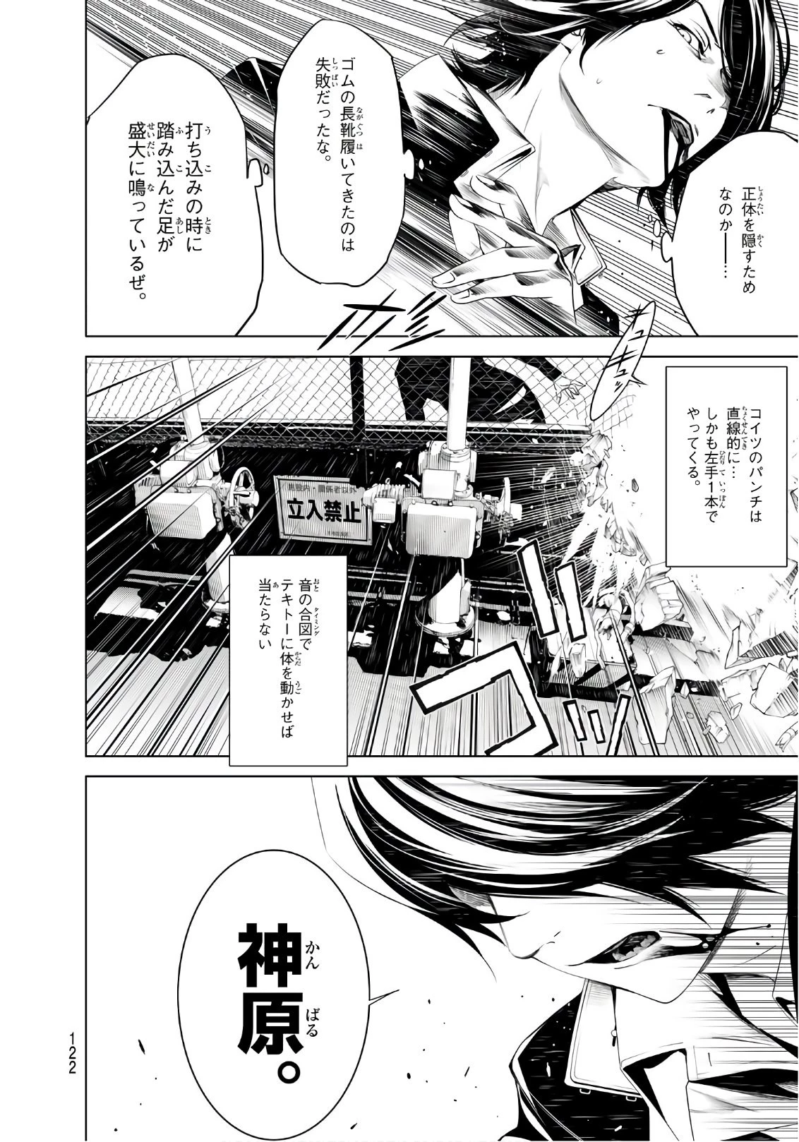 化物語 第28話 - 16