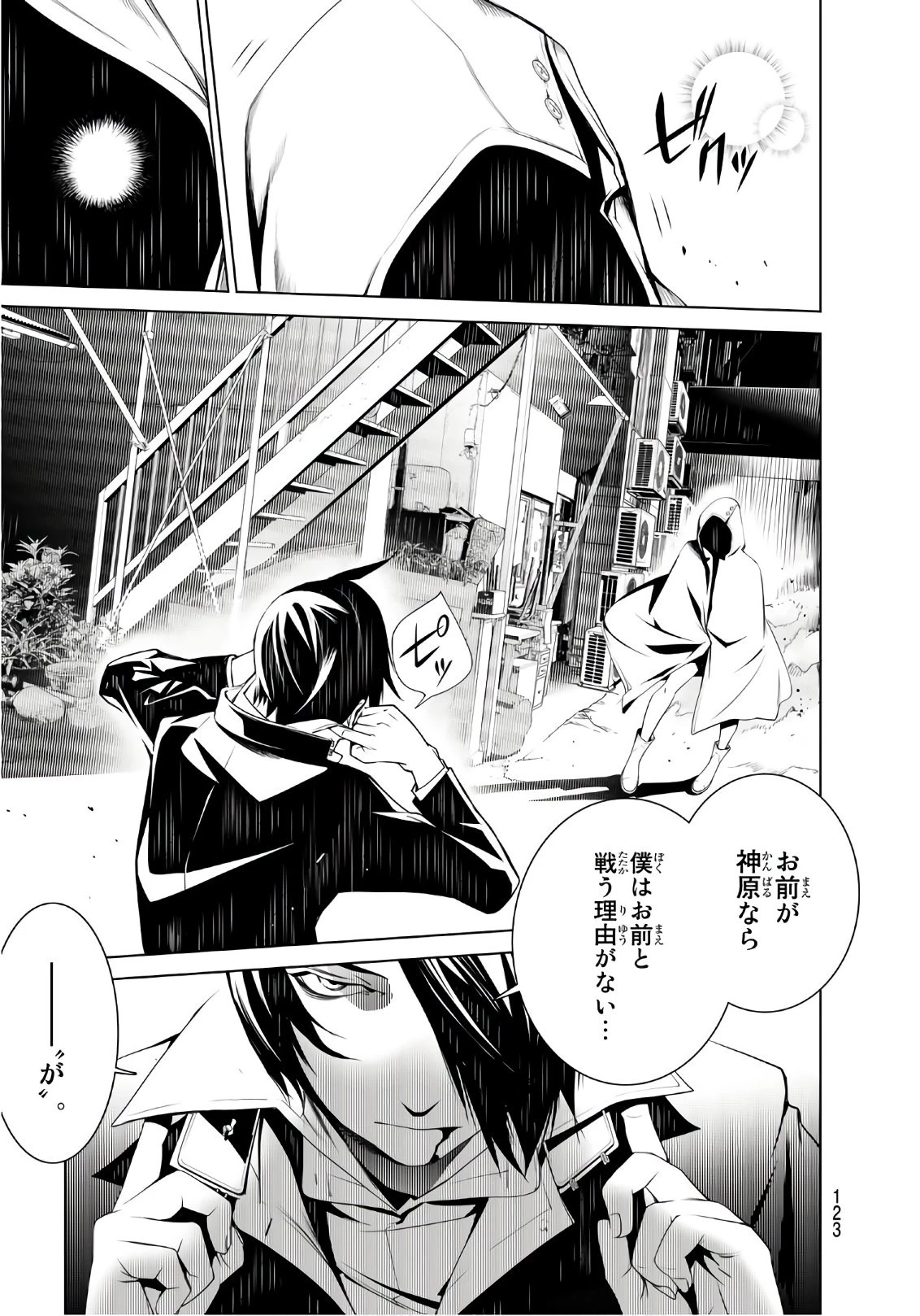 化物語 第28話 - 17