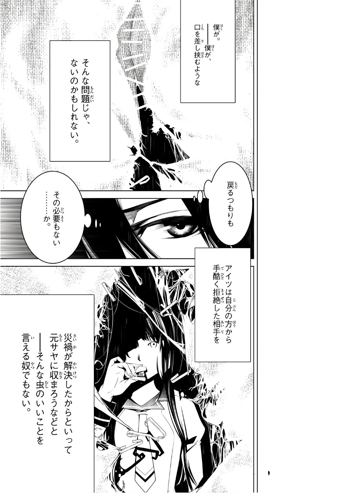 化物語 第28話 - 19