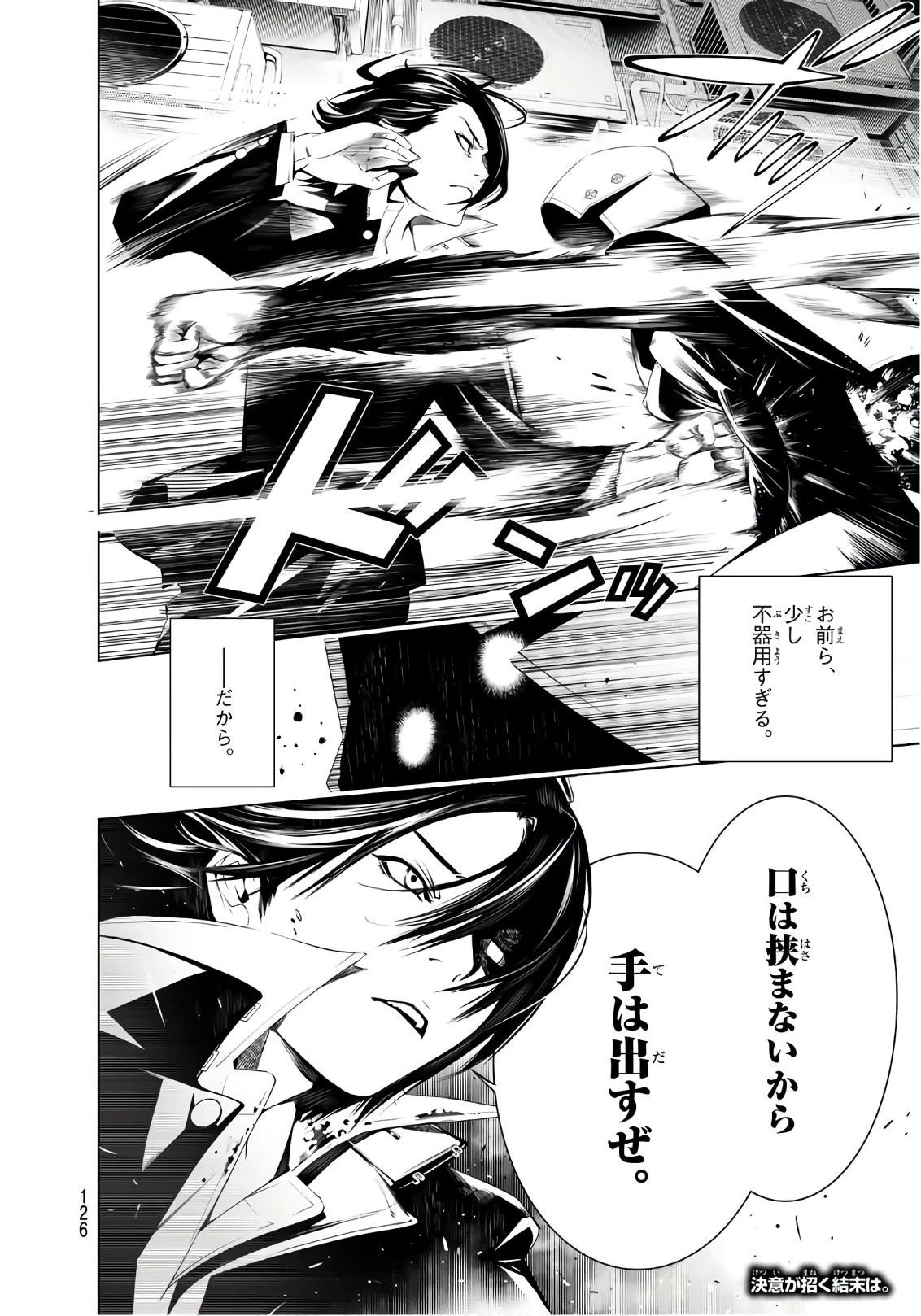 化物語 第28話 - 20