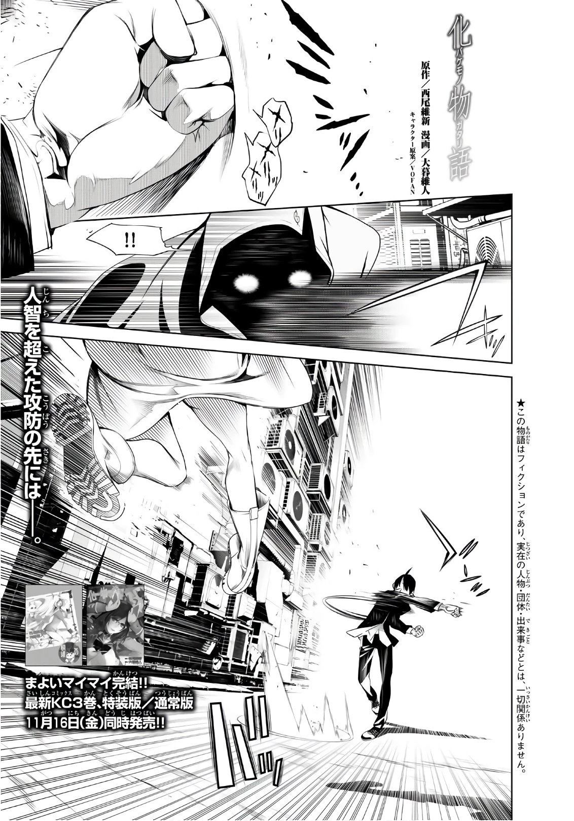化物語 第29話 - 1