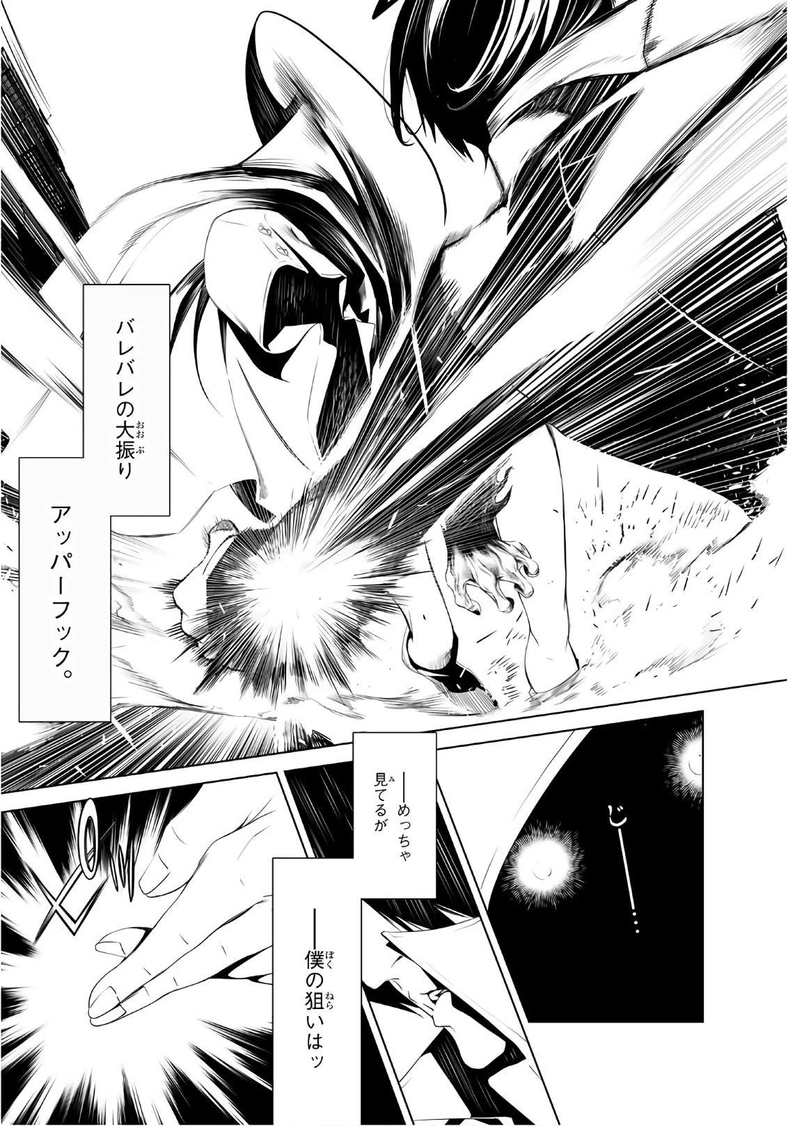 化物語 第29話 - 5