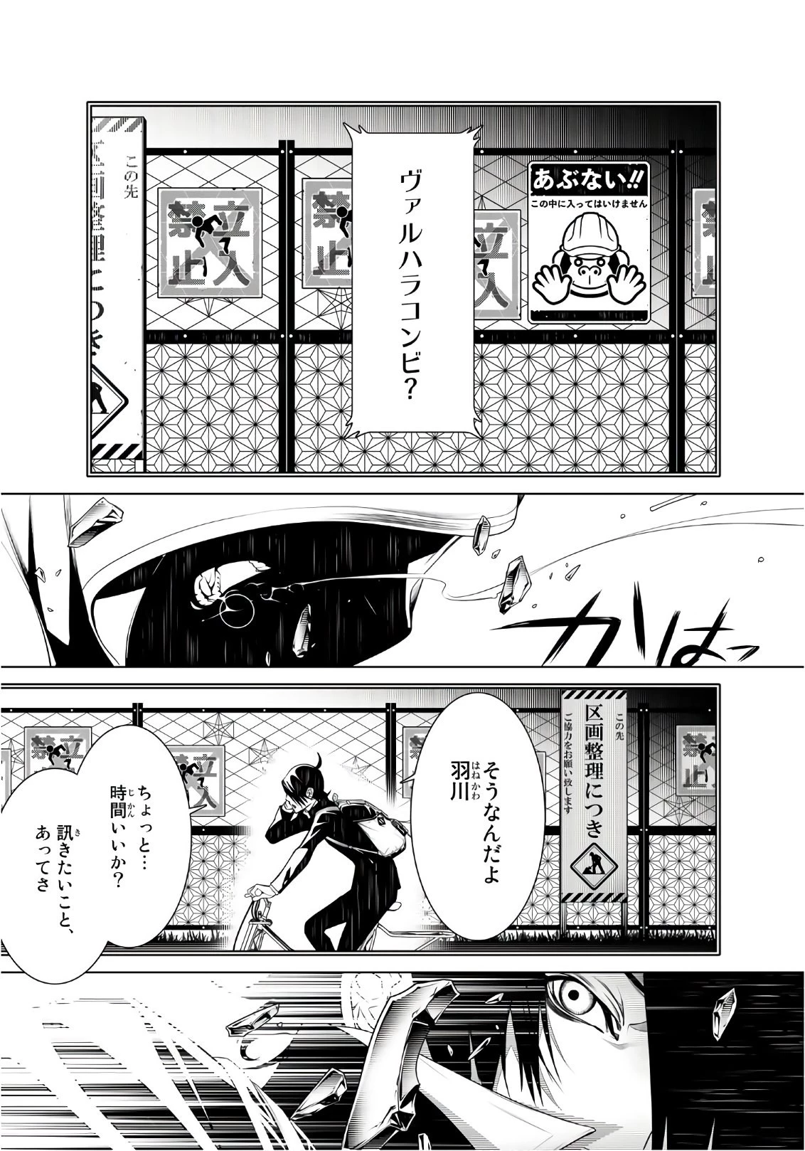 化物語 第29話 - 9