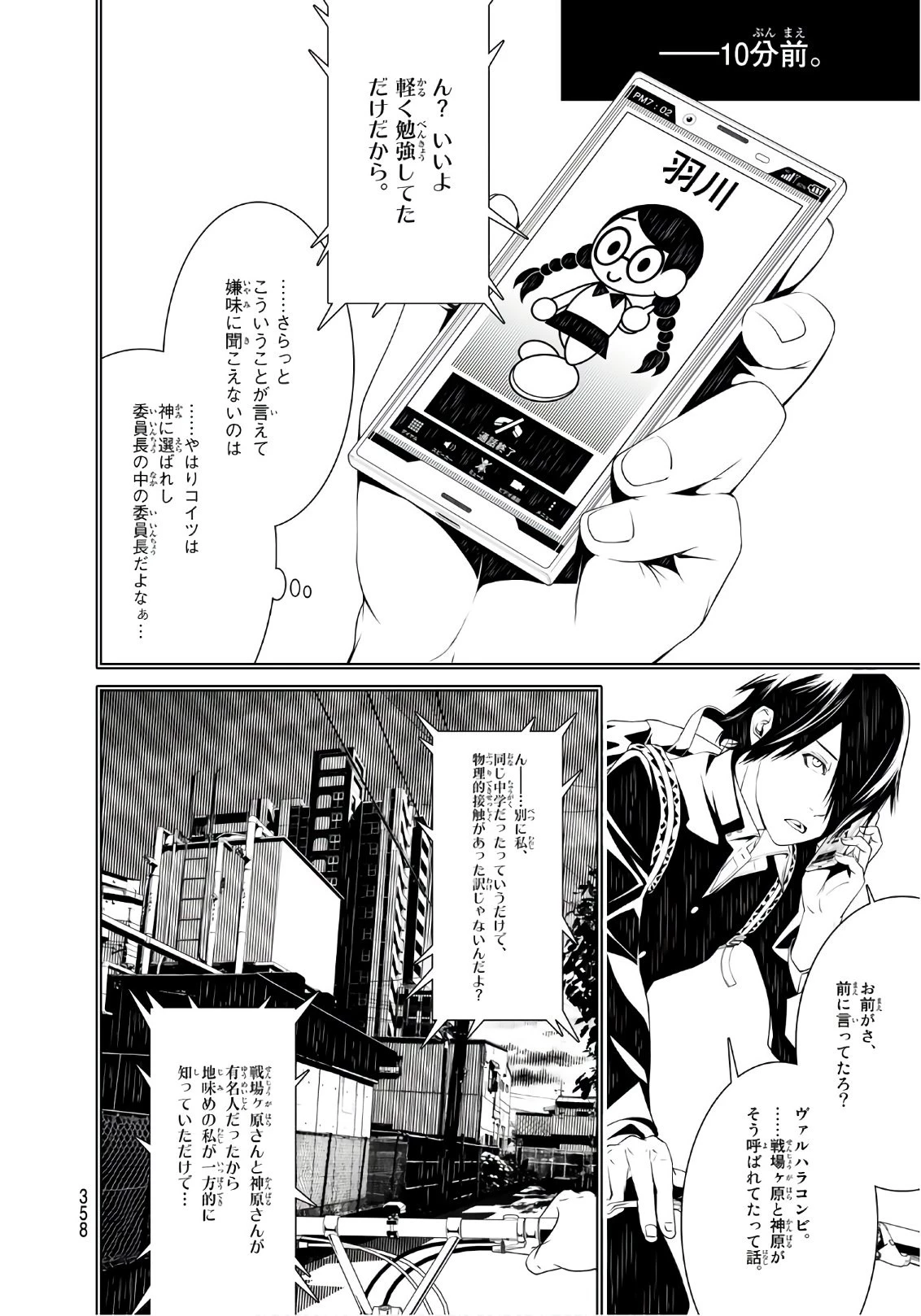 化物語 第29話 - 10
