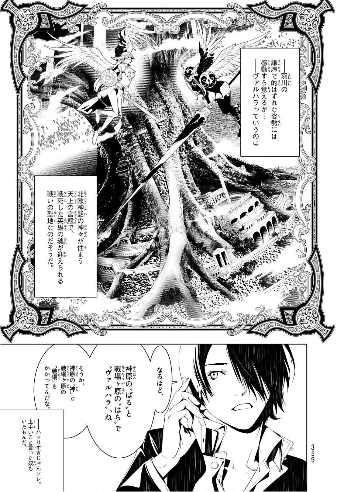 化物語 第29話 - 11