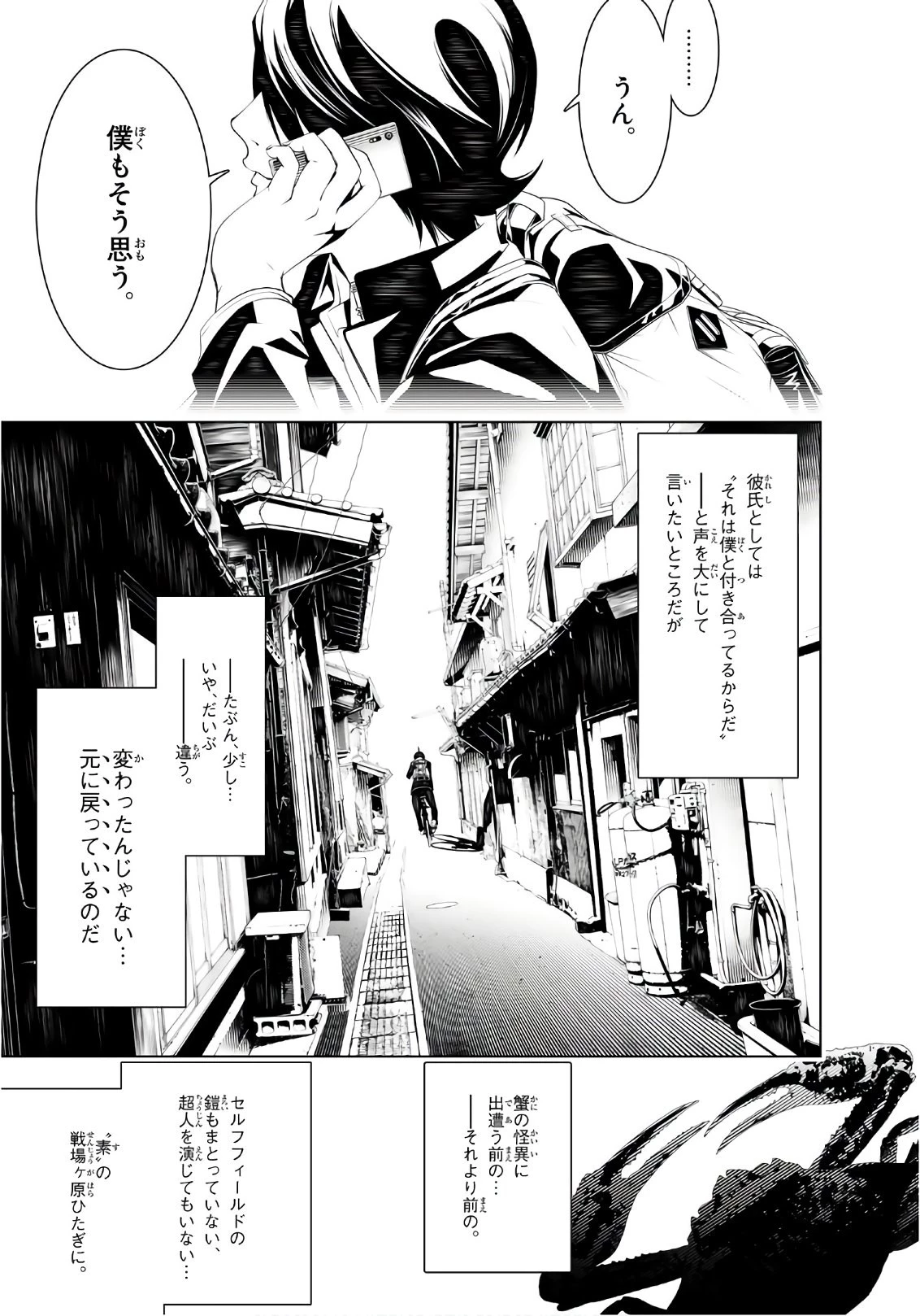 化物語 第29話 - 13
