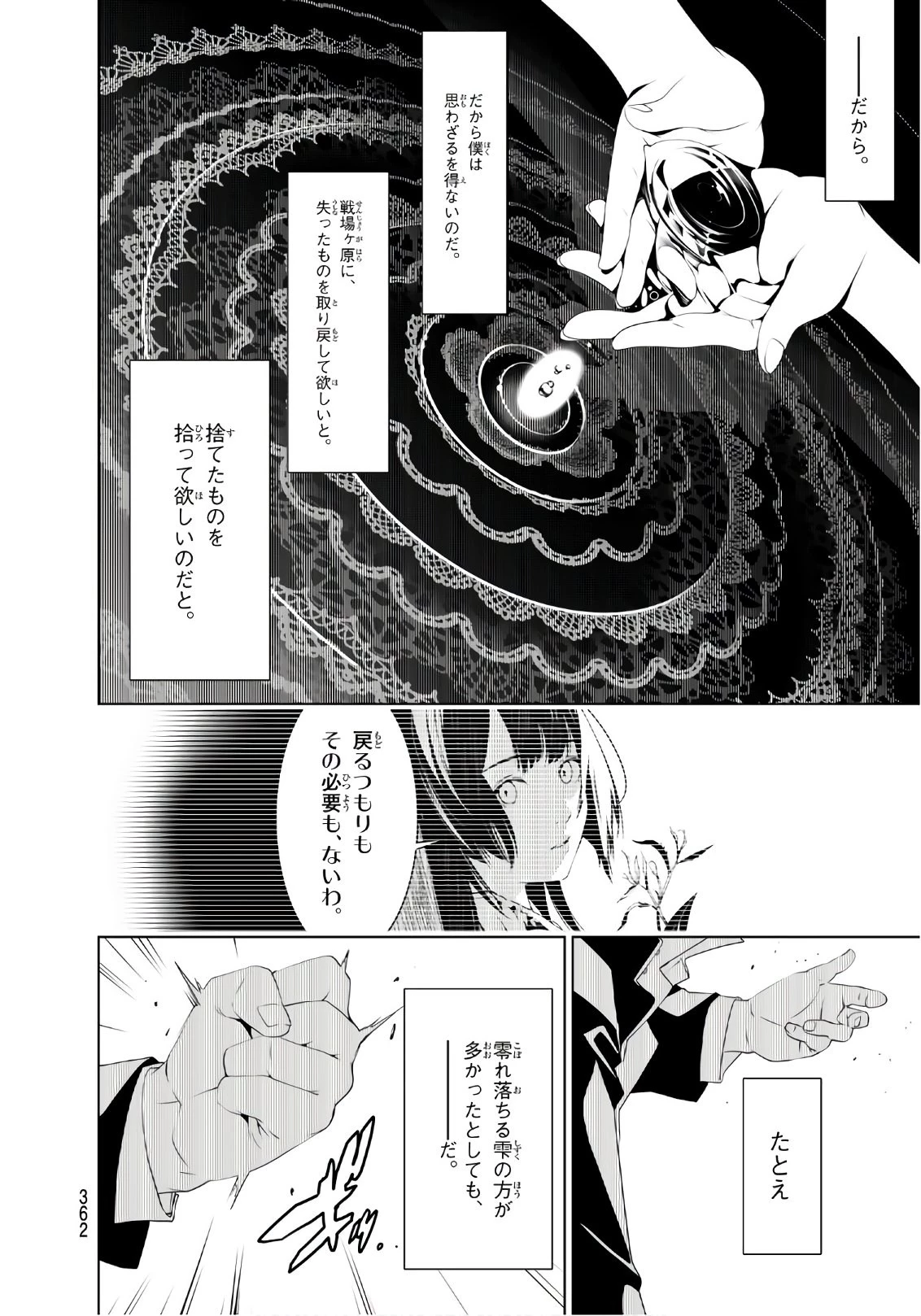 化物語 第29話 - 14