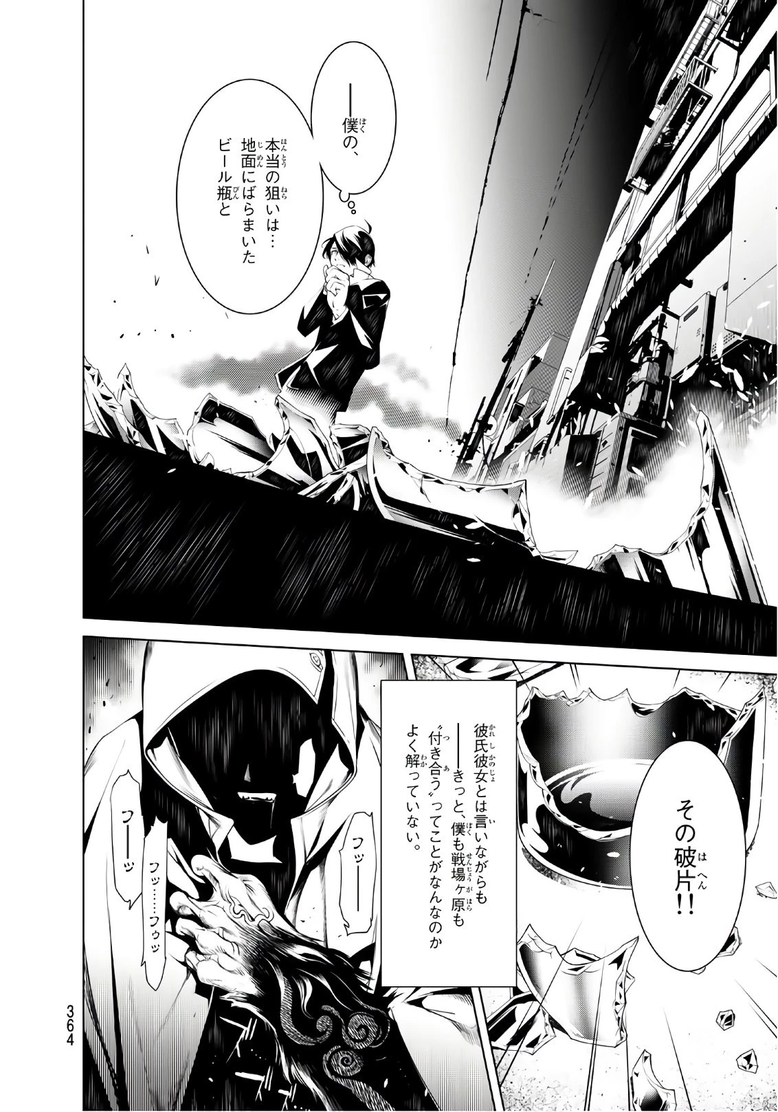 化物語 第29話 - 16