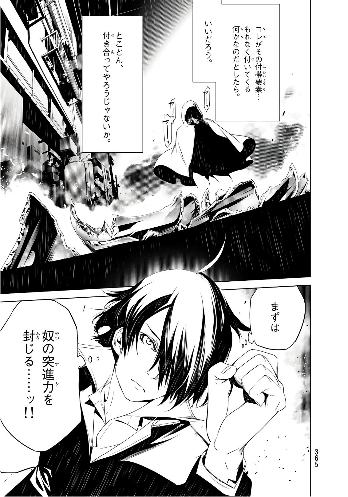 化物語 第29話 - 17
