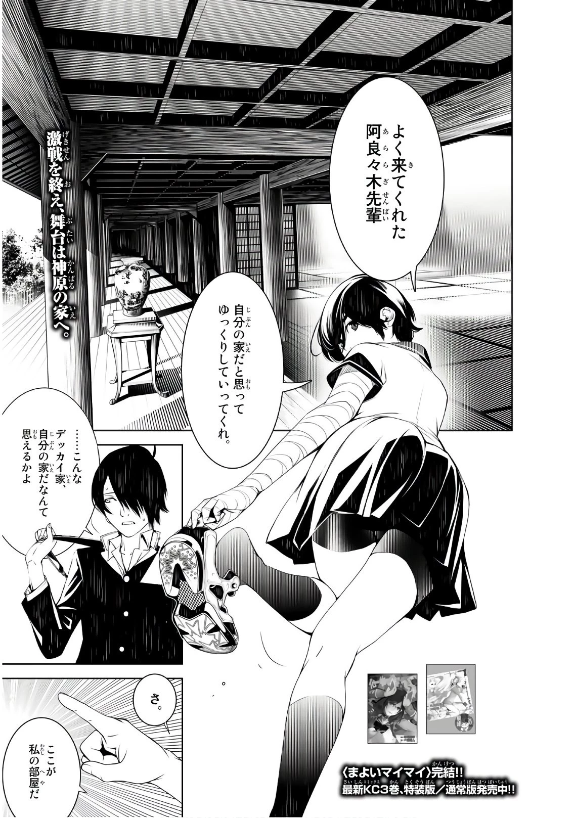 化物語 第31話 - 1