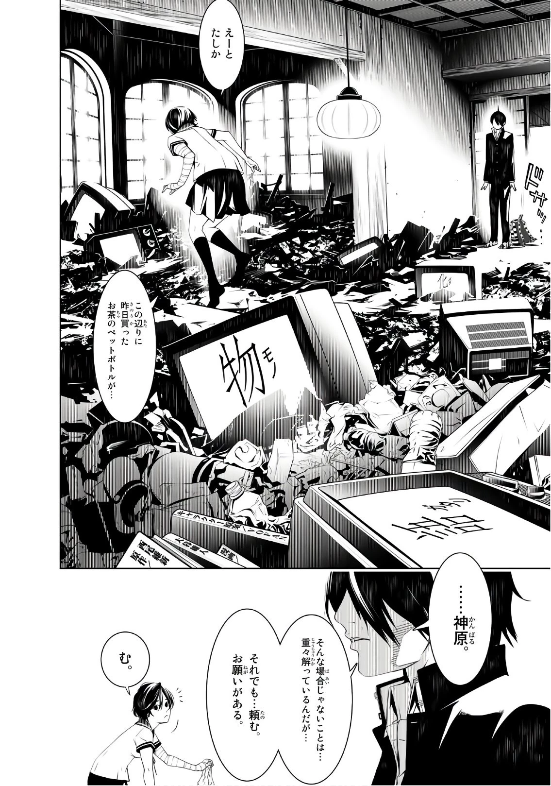 化物語 第31話 - 2