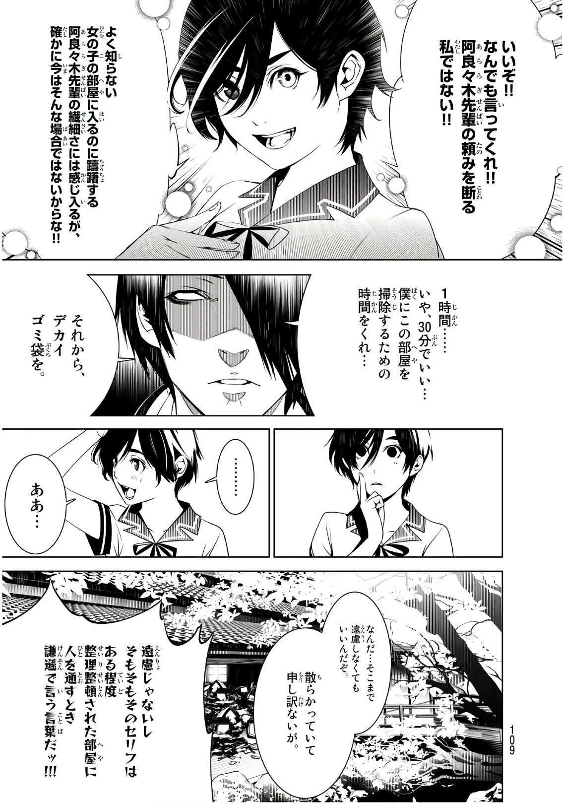 化物語 第31話 - 3