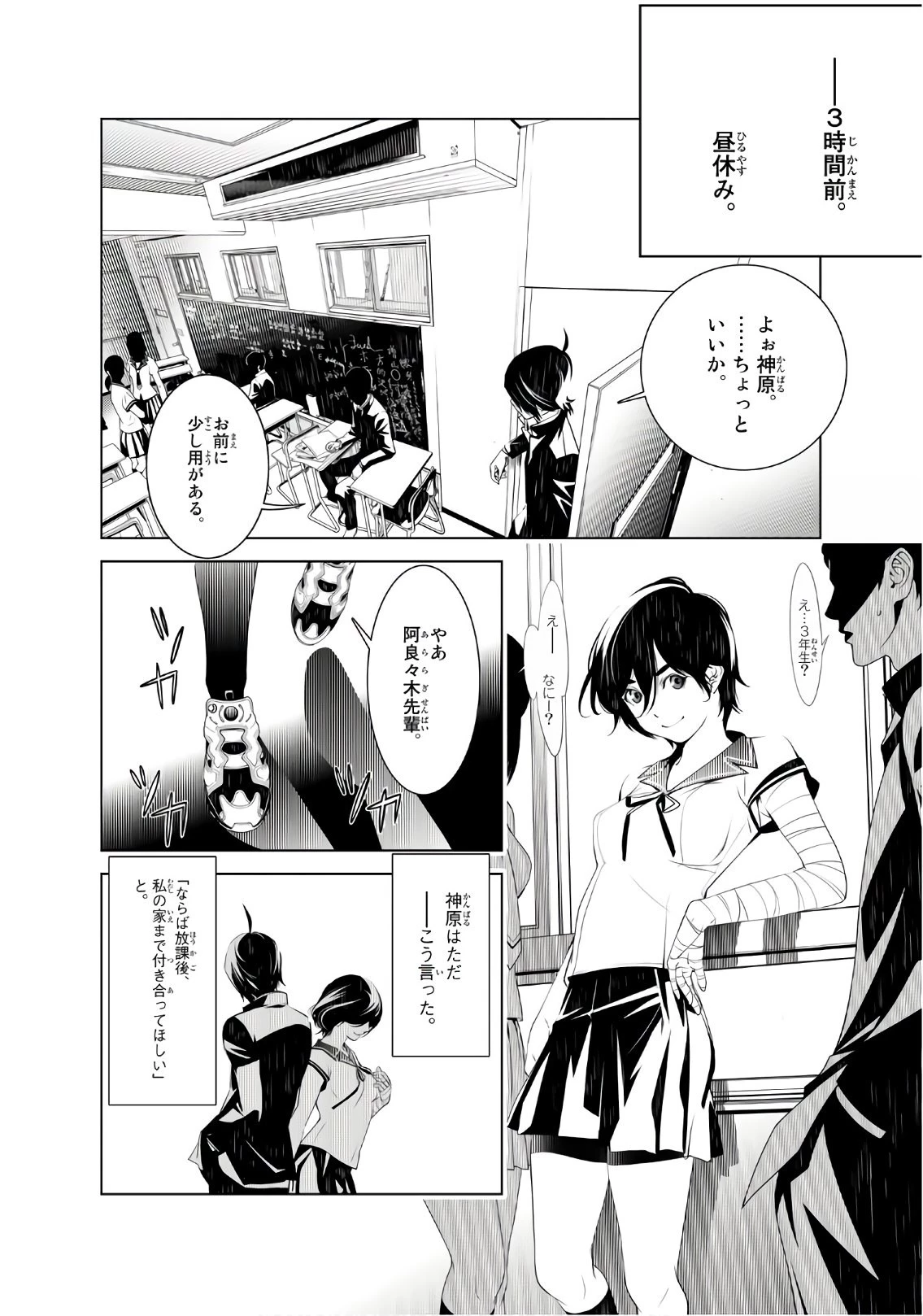 化物語 第31話 - 4