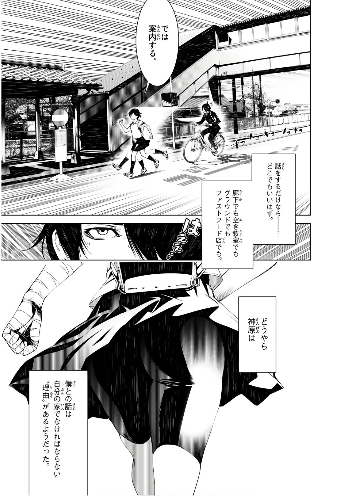 化物語 第31話 - 5