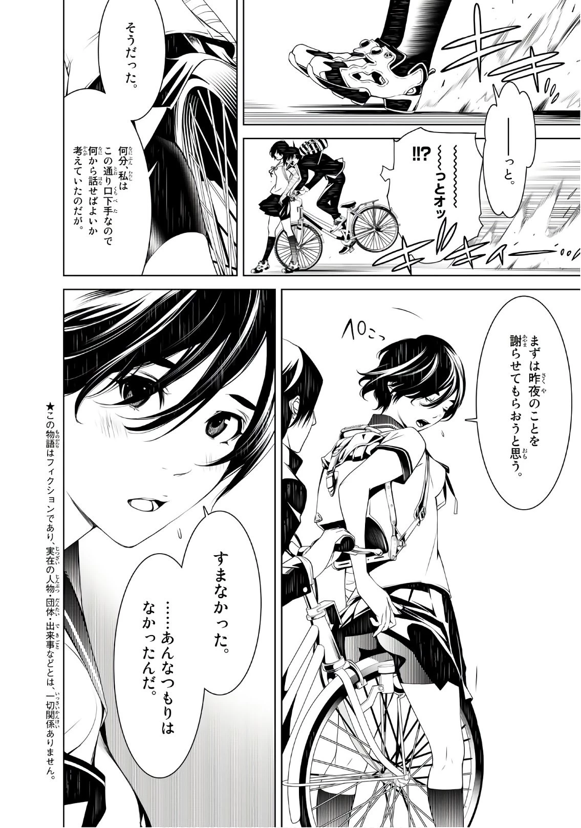 化物語 第31話 - 6