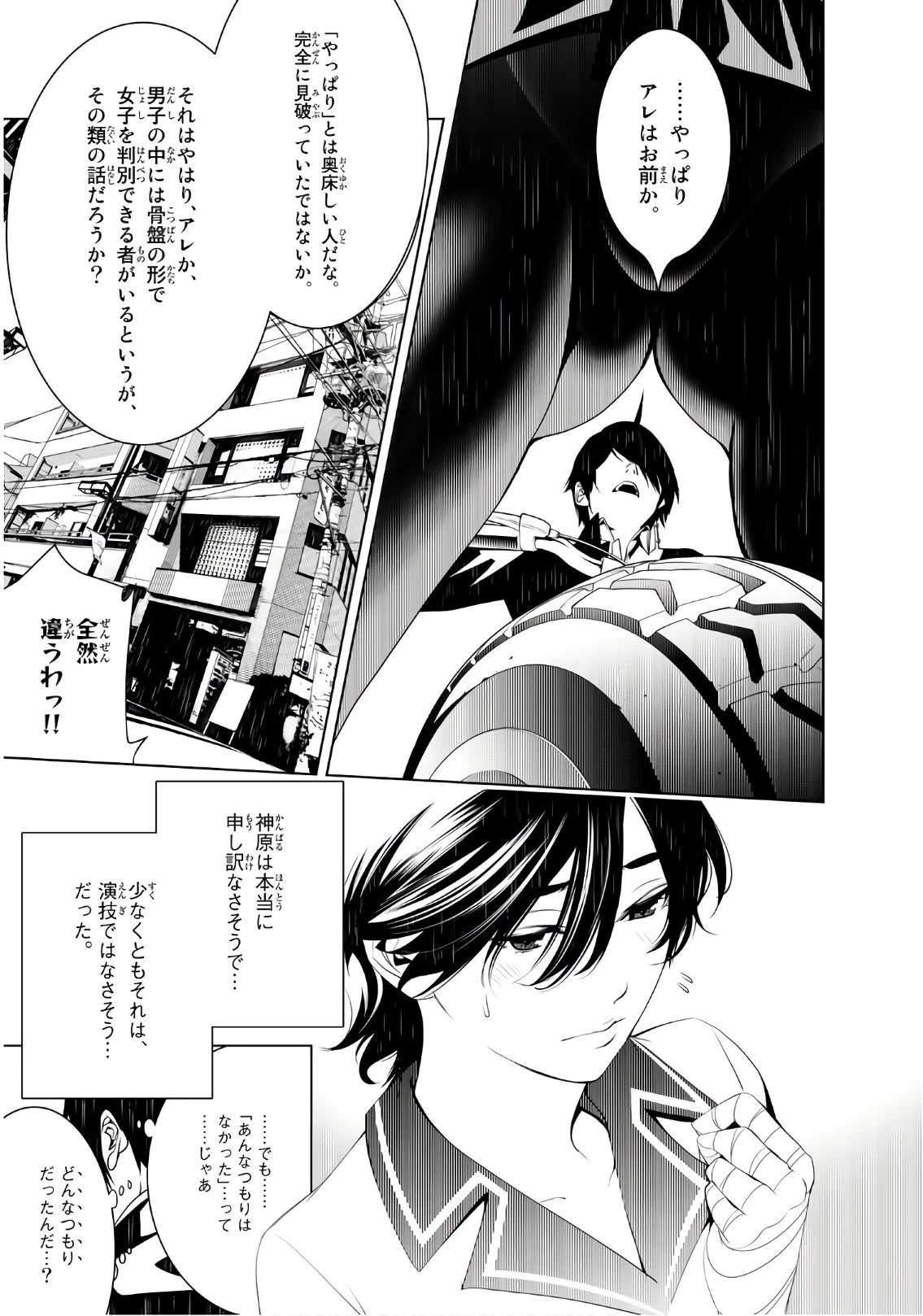 化物語 第31話 - 7