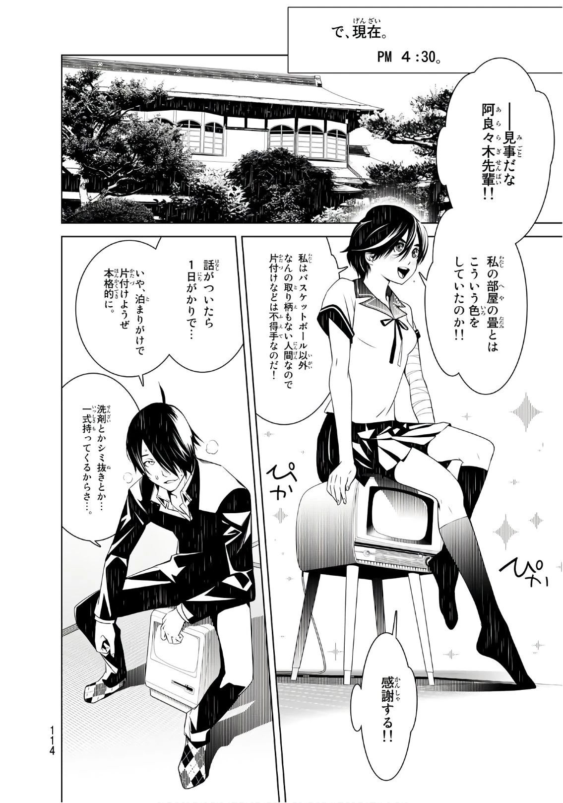 化物語 第31話 - 8