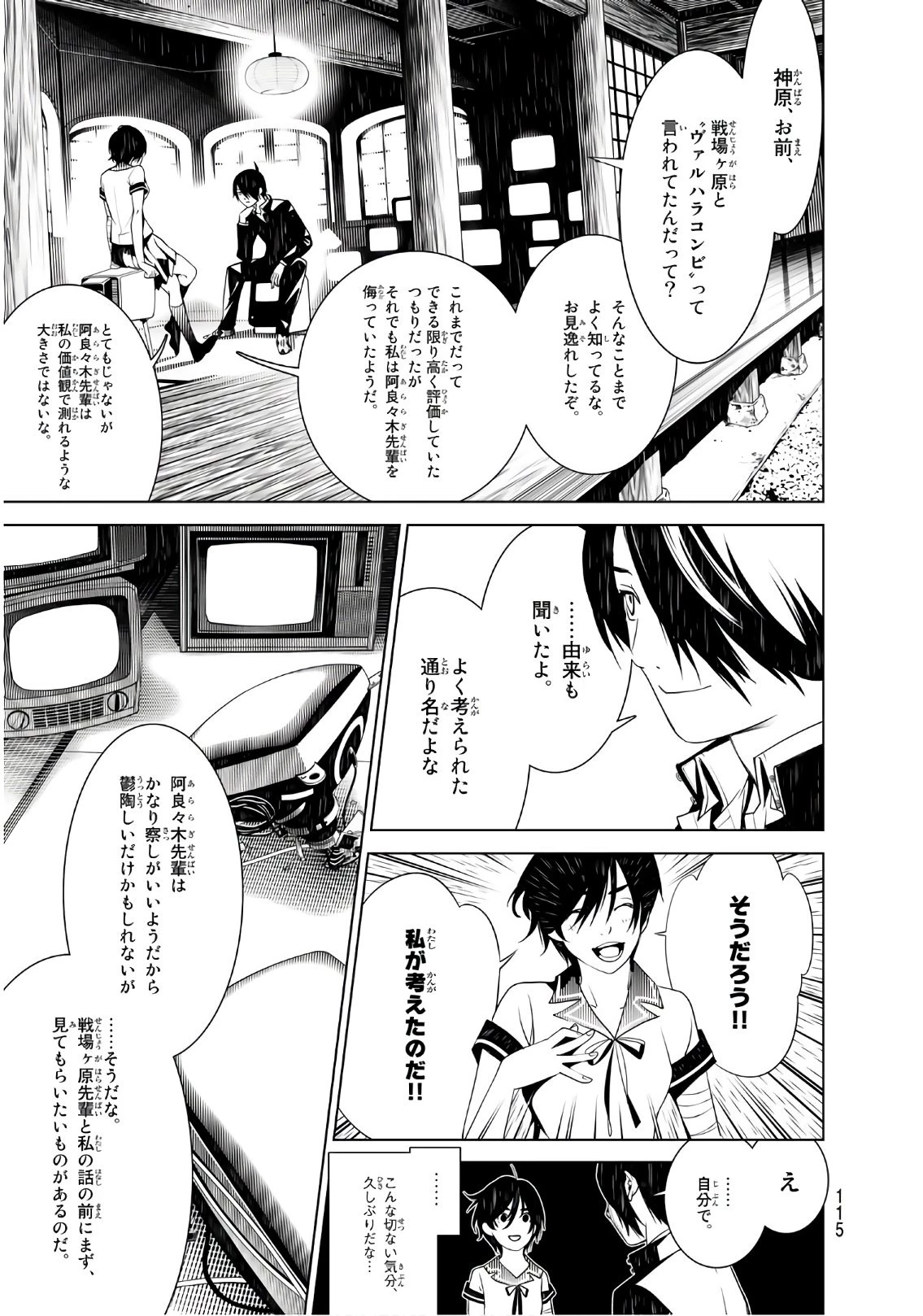 化物語 第31話 - 9