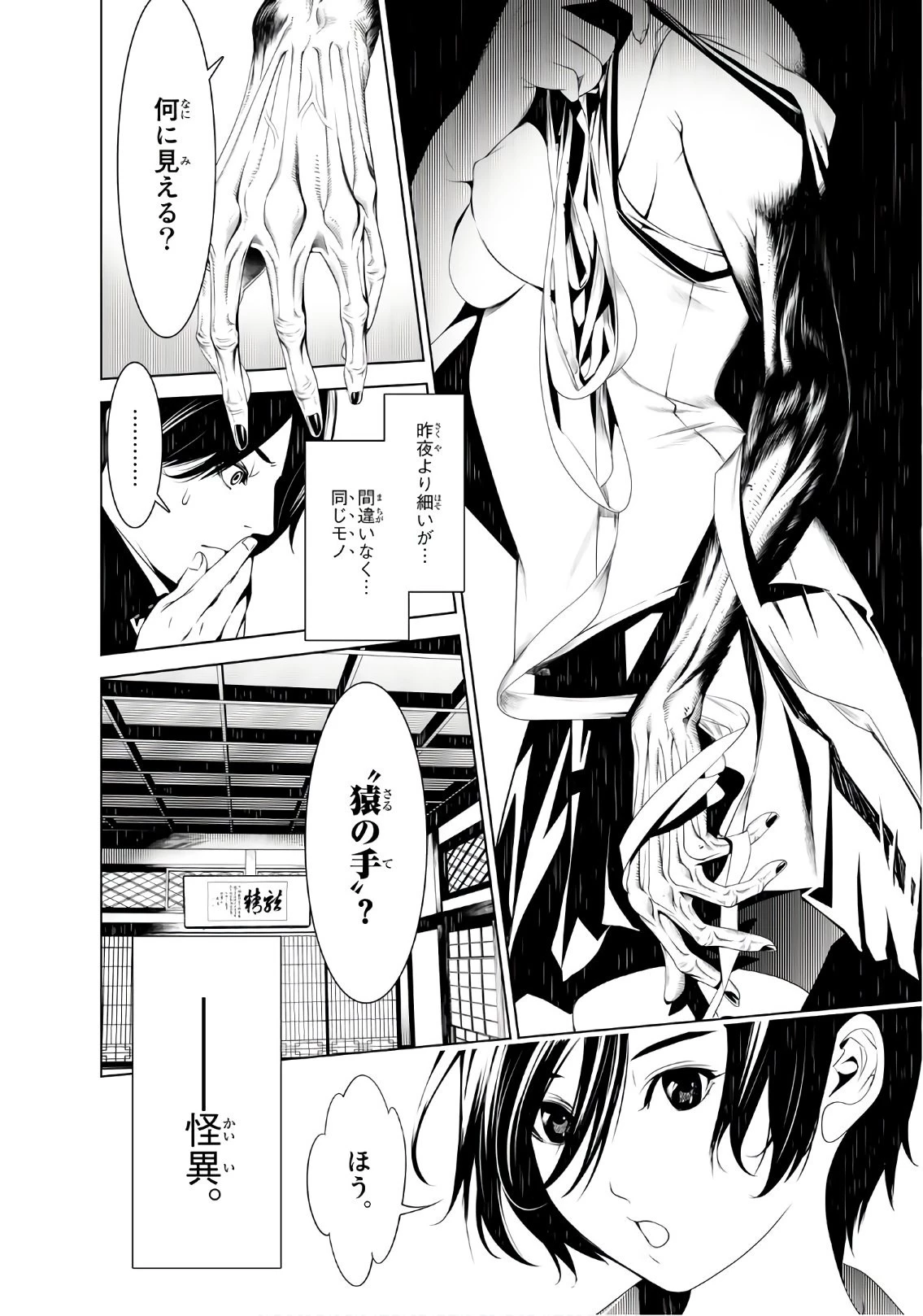 化物語 第31話 - 10
