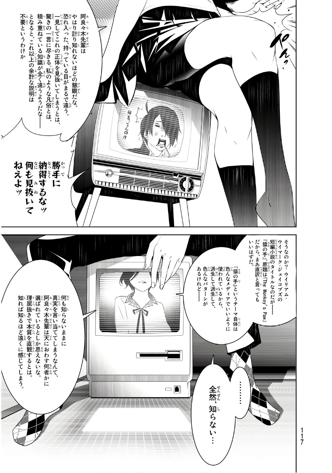 化物語 第31話 - 11