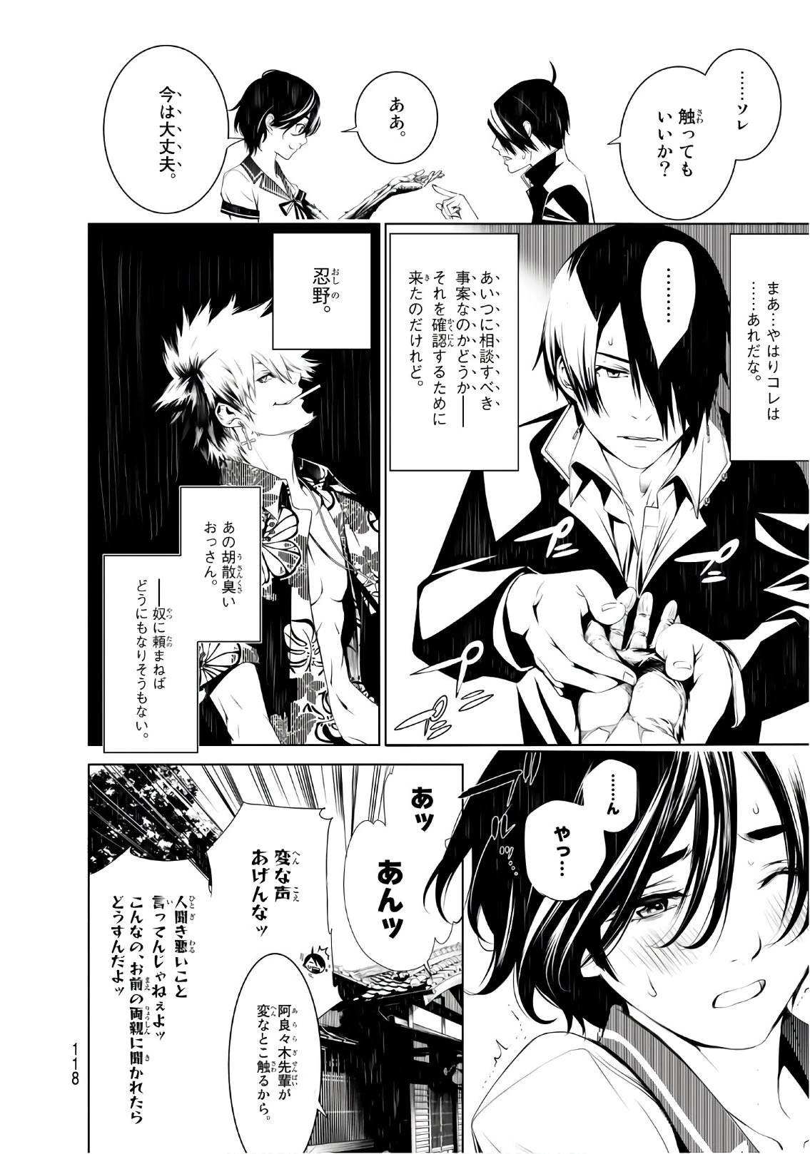 化物語 第31話 - 12