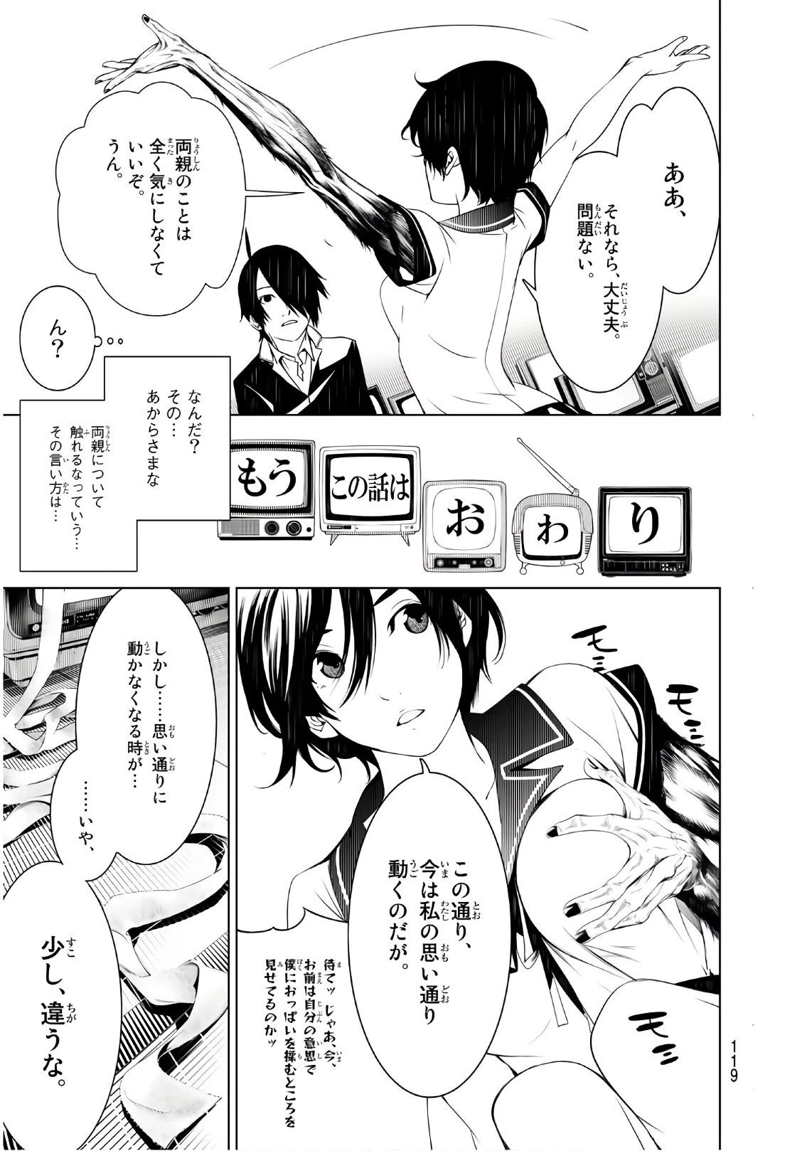 化物語 第31話 - 13