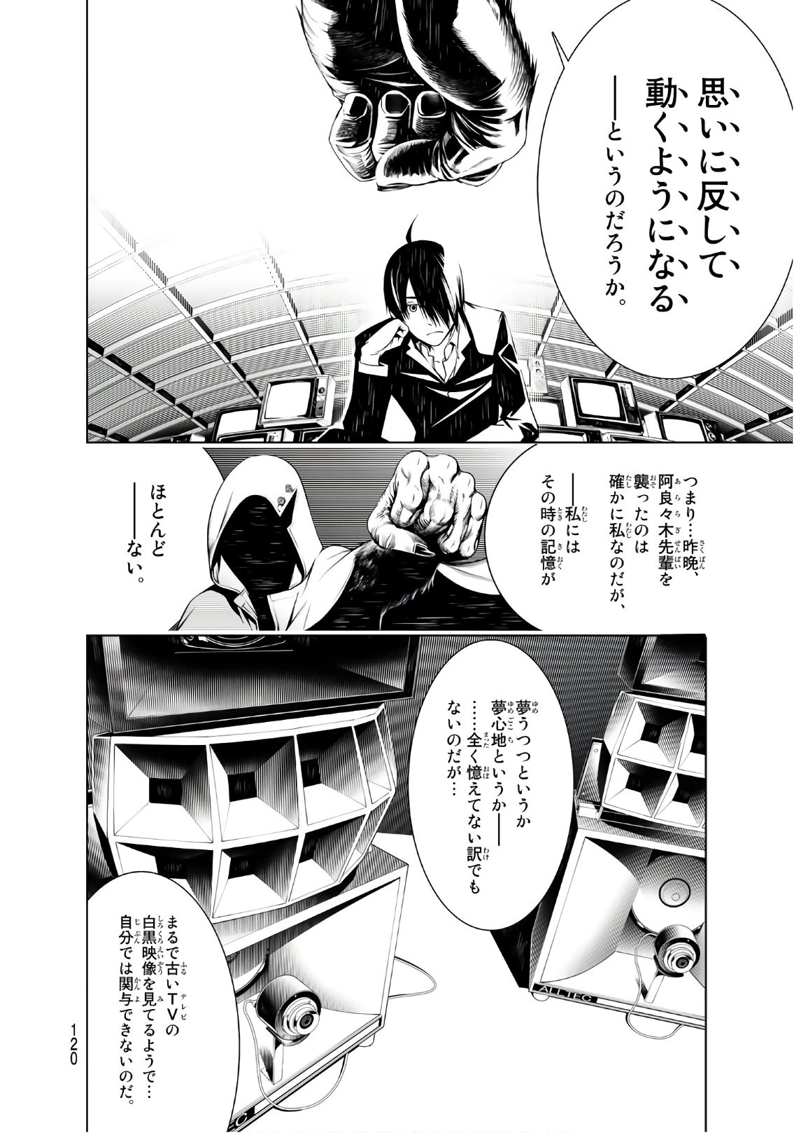 化物語 第31話 - 14