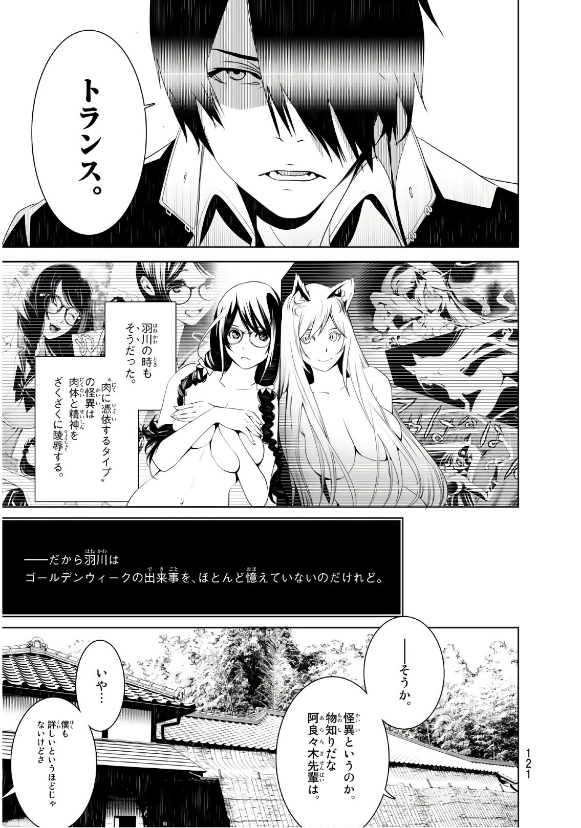化物語 第31話 - 15