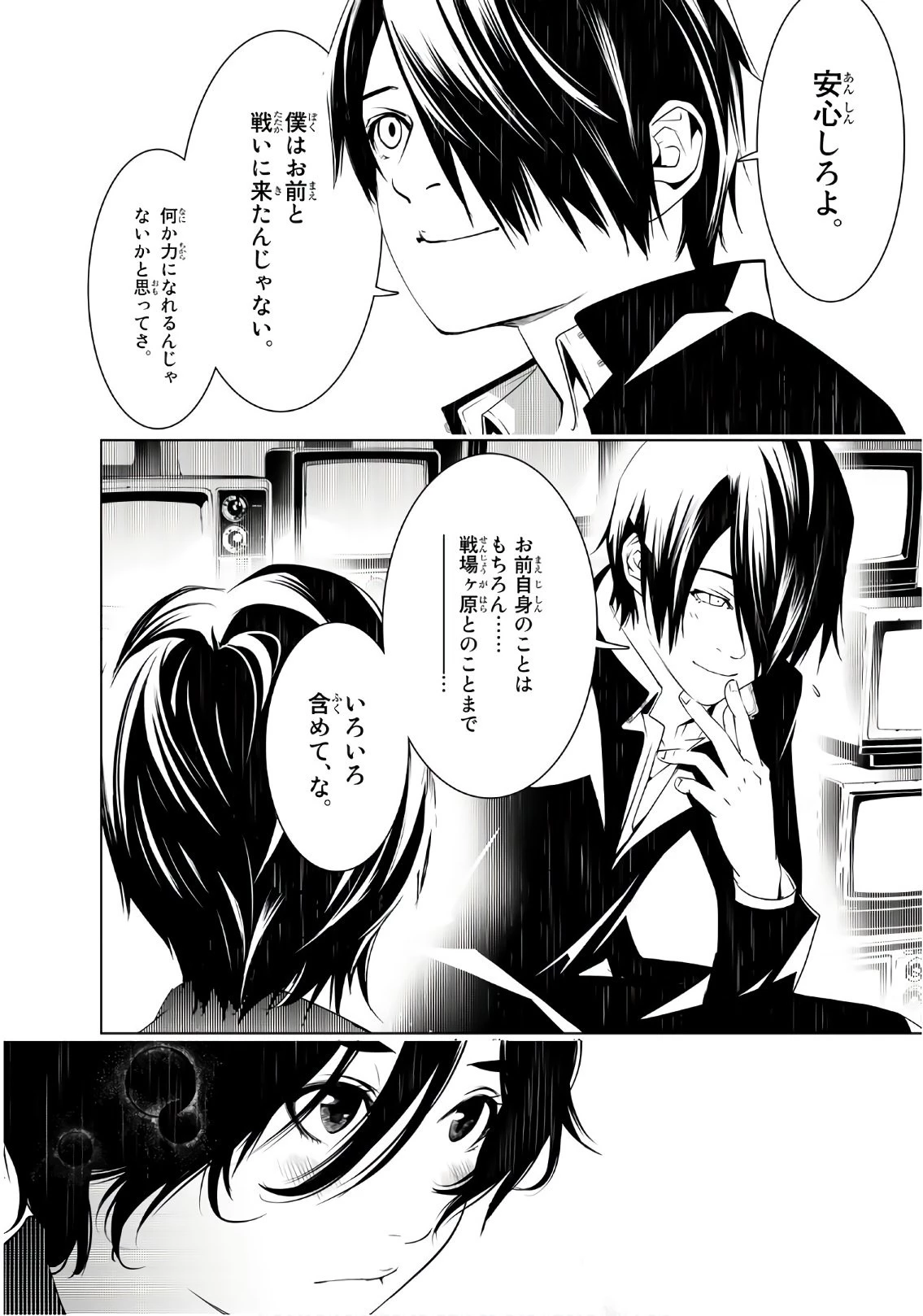 化物語 第31話 - 16