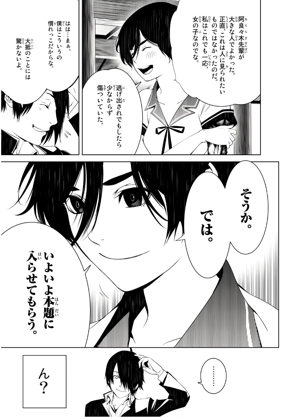 化物語 第31話 - 17