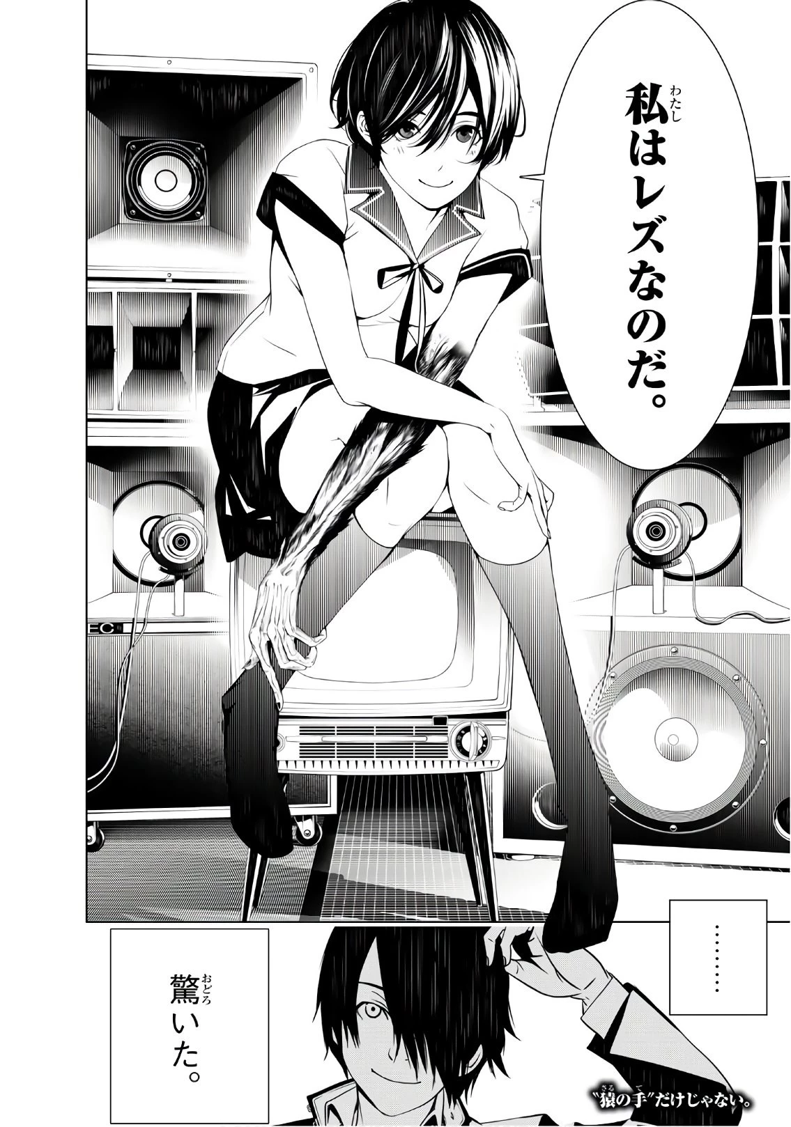 化物語 第31話 - 18