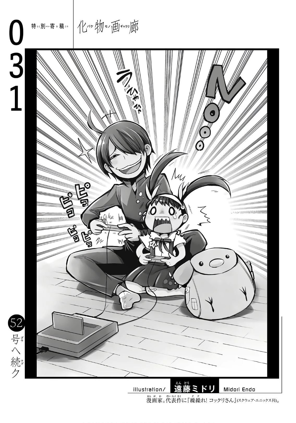 化物語 第31話 - 19