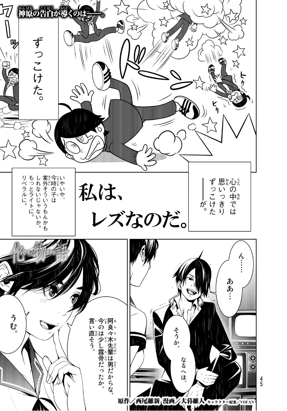化物語 第32話 - 1
