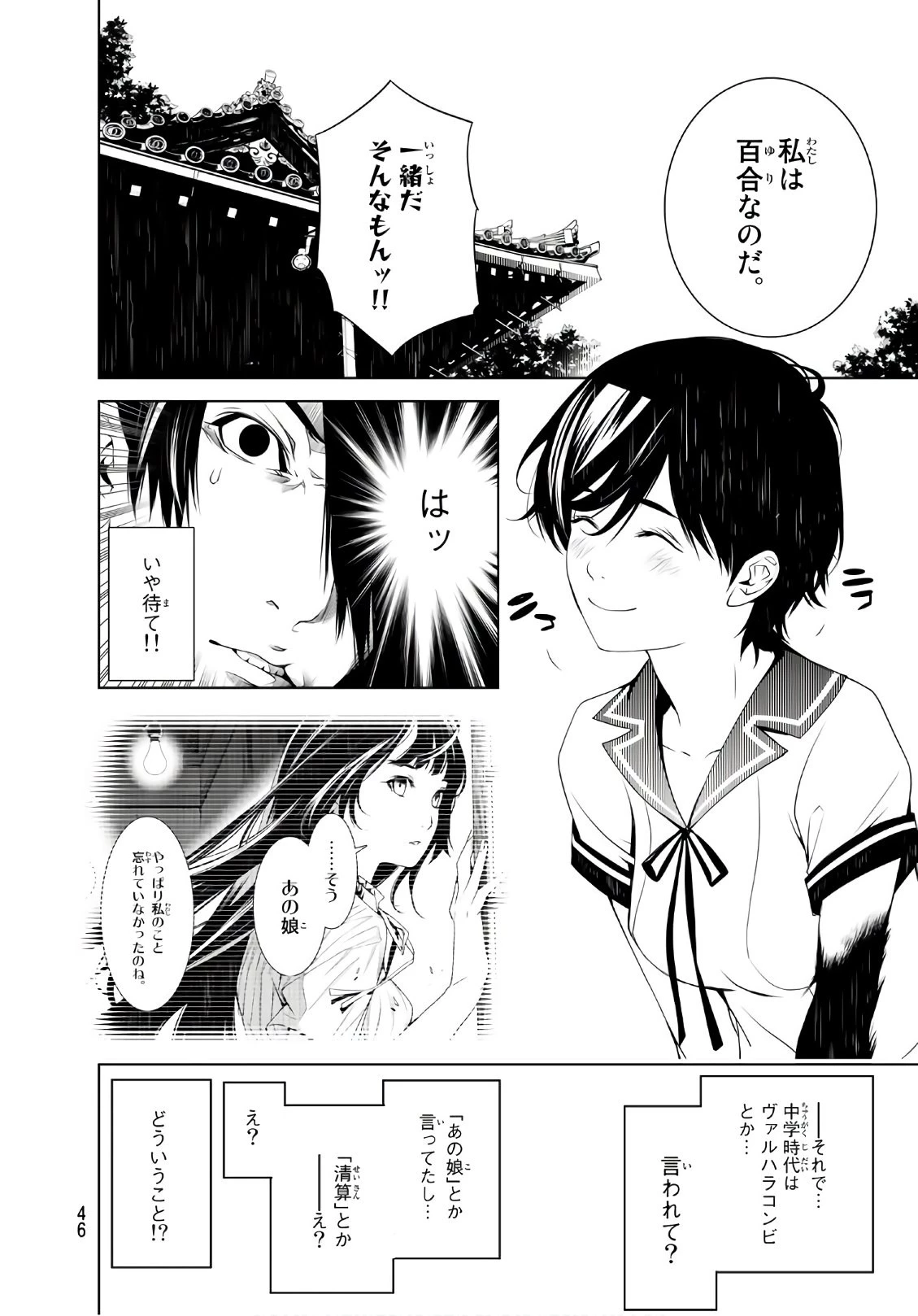化物語 第32話 - 2