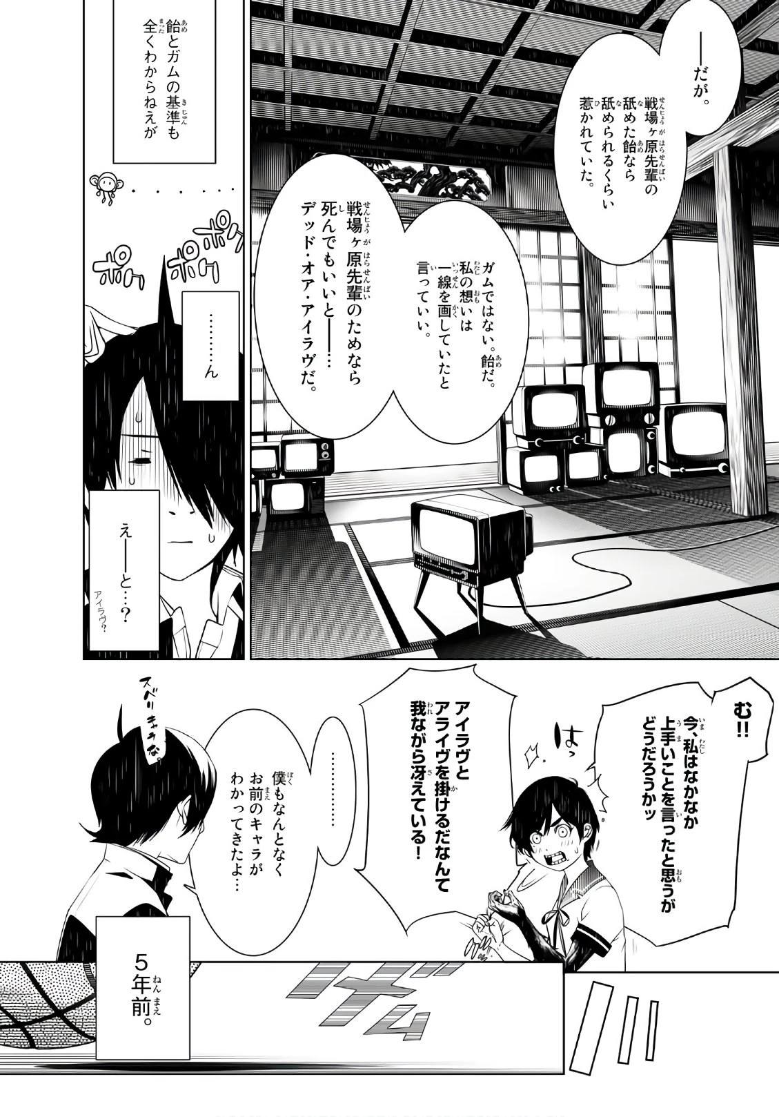 化物語 第32話 - 4