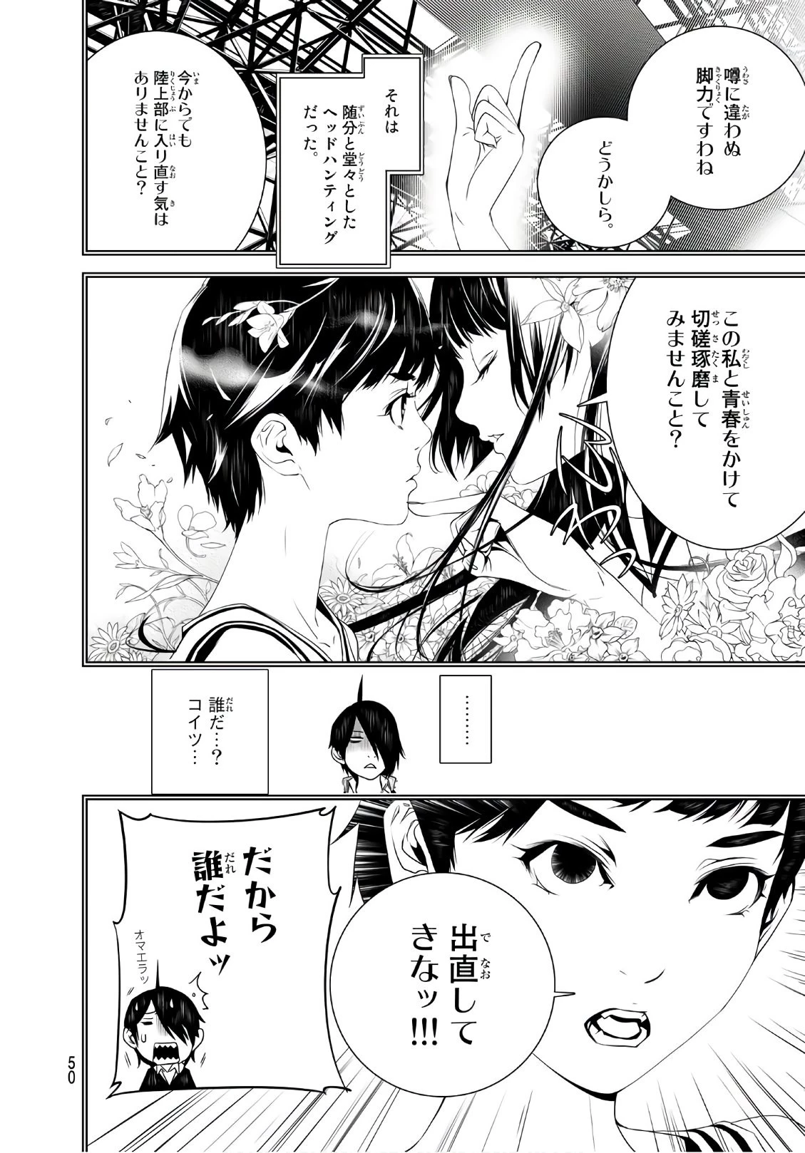 化物語 第32話 - 6