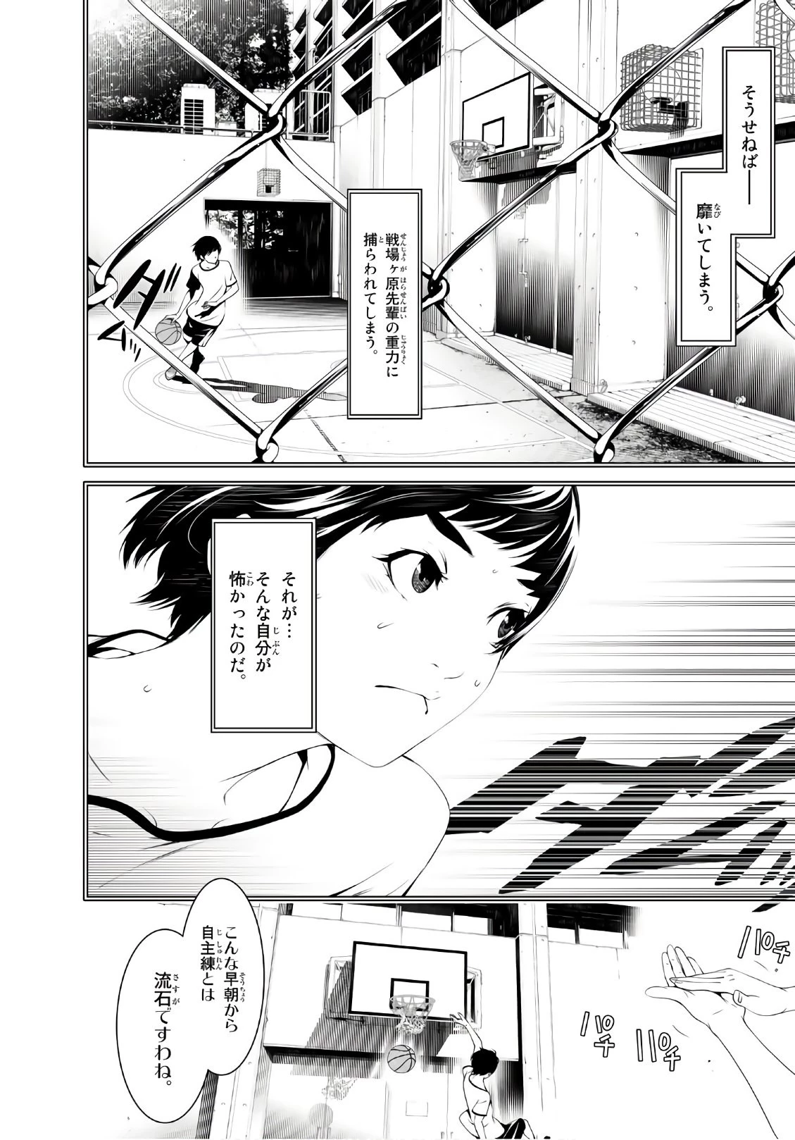 化物語 第32話 - 8