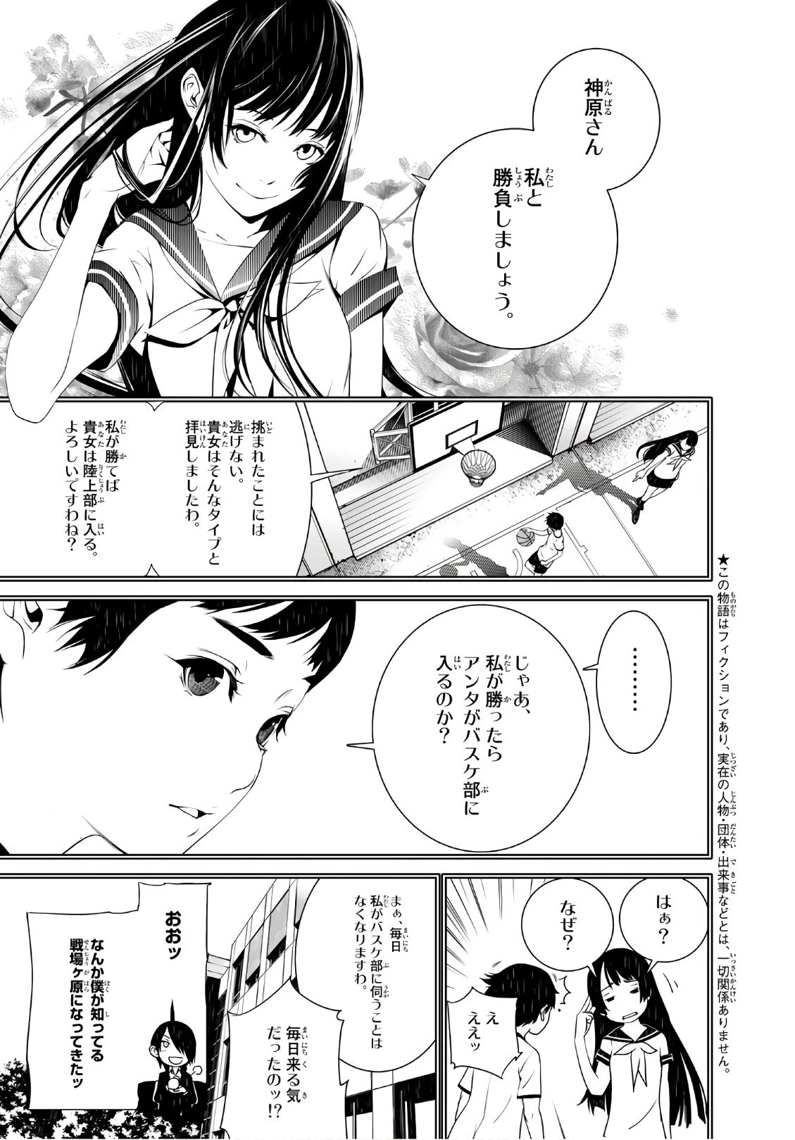 化物語 第32話 - 9